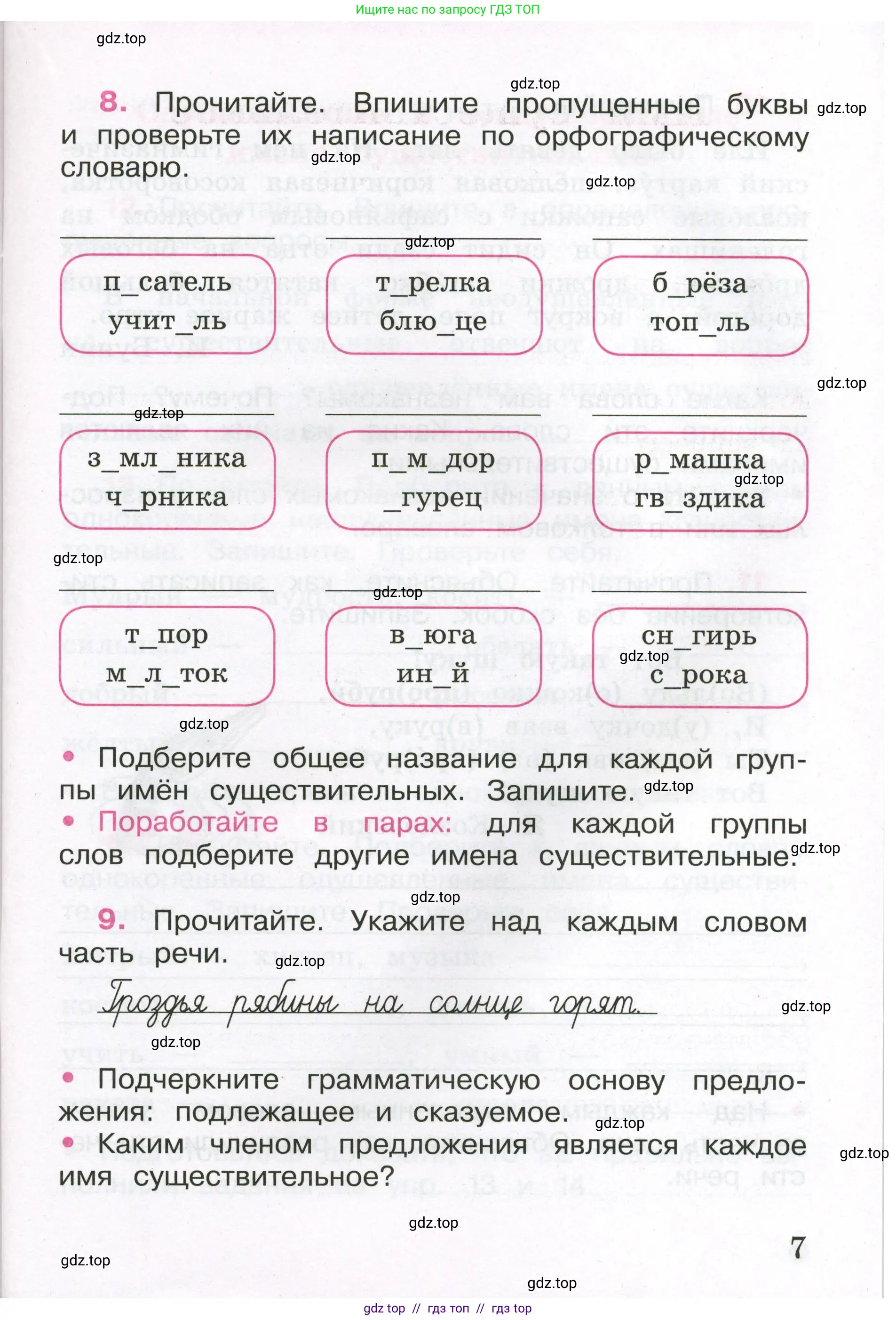 Русский язык, 3 класс рабочая тетрадь, автор: Канакина Валентина Павловна, издательство Просвещение, Москва, 2023, белого цвета, Часть 2, страница 7