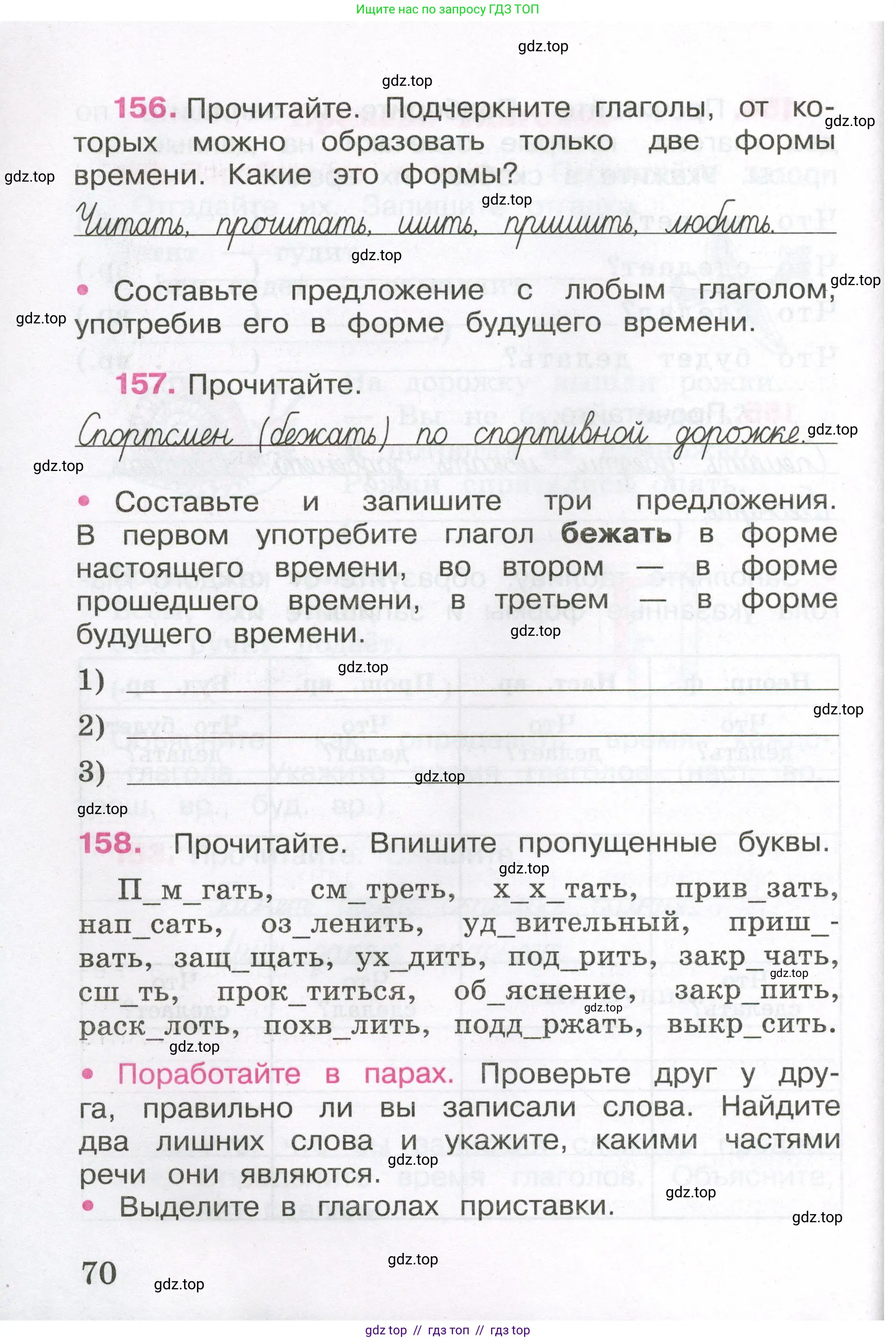 Русский язык, 3 класс рабочая тетрадь, автор: Канакина Валентина Павловна, издательство Просвещение, Москва, 2023, белого цвета, Часть 2, страница 70