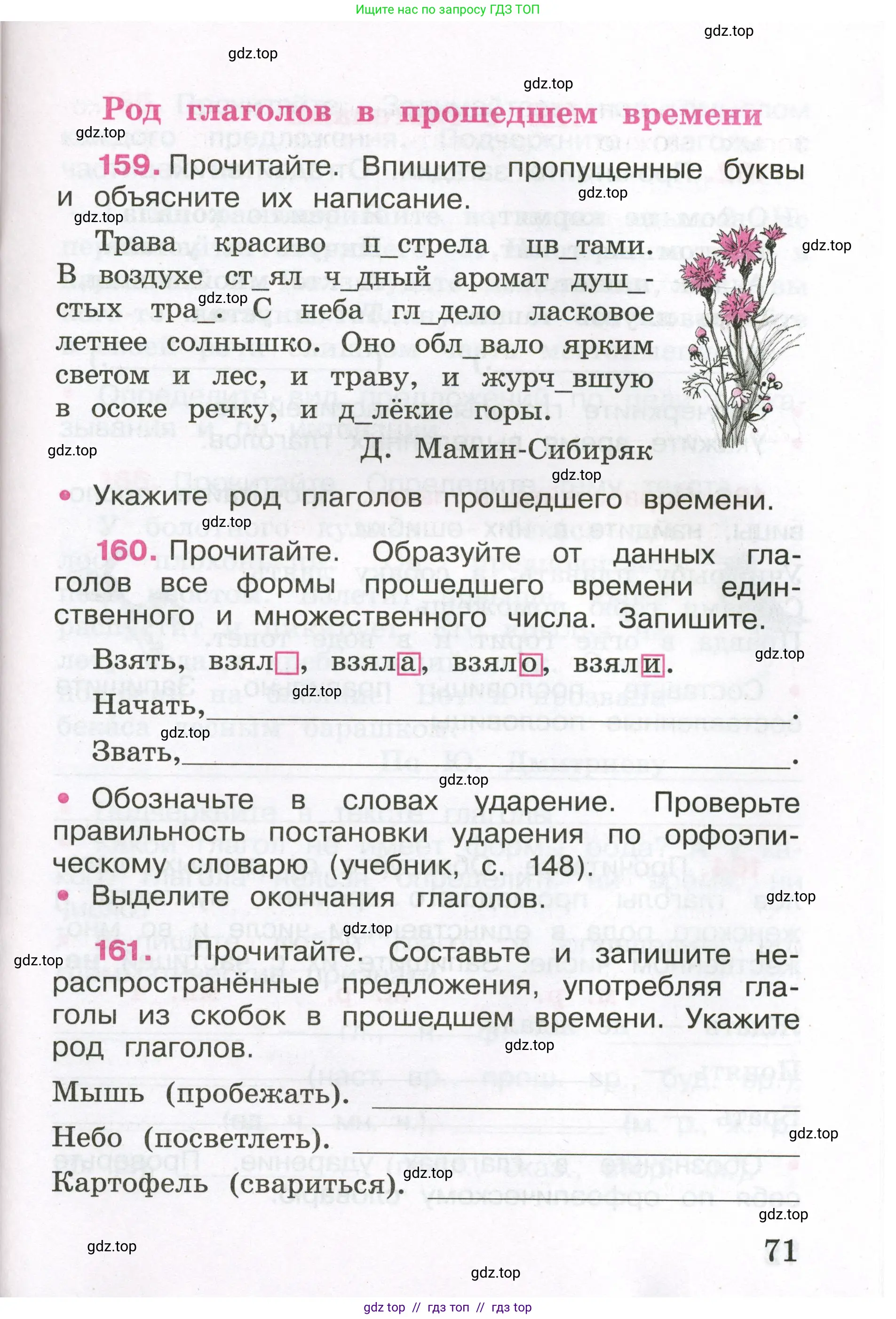 Русский язык, 3 класс рабочая тетрадь, автор: Канакина Валентина Павловна, издательство Просвещение, Москва, 2023, белого цвета, Часть 2, страница 71