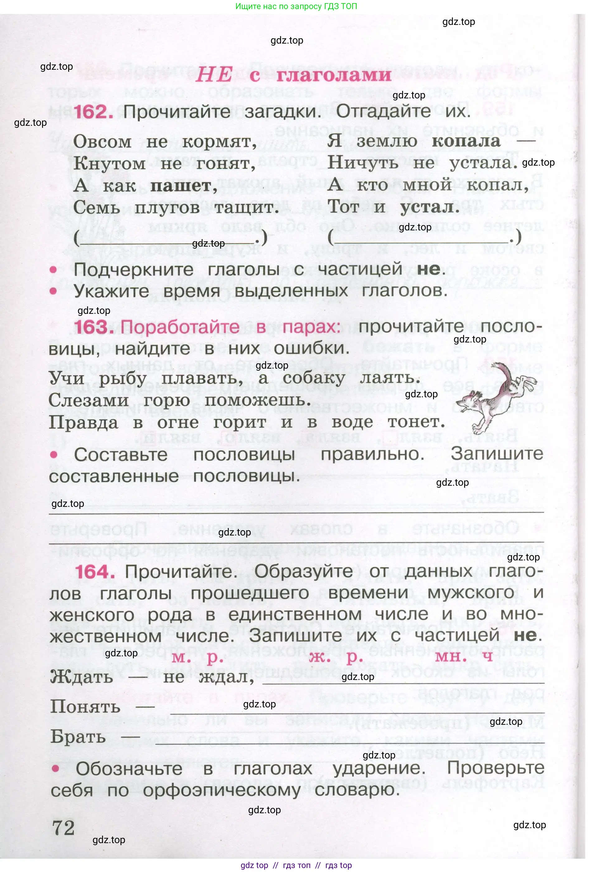 Русский язык, 3 класс рабочая тетрадь, автор: Канакина Валентина Павловна, издательство Просвещение, Москва, 2023, белого цвета, Часть 2, страница 72