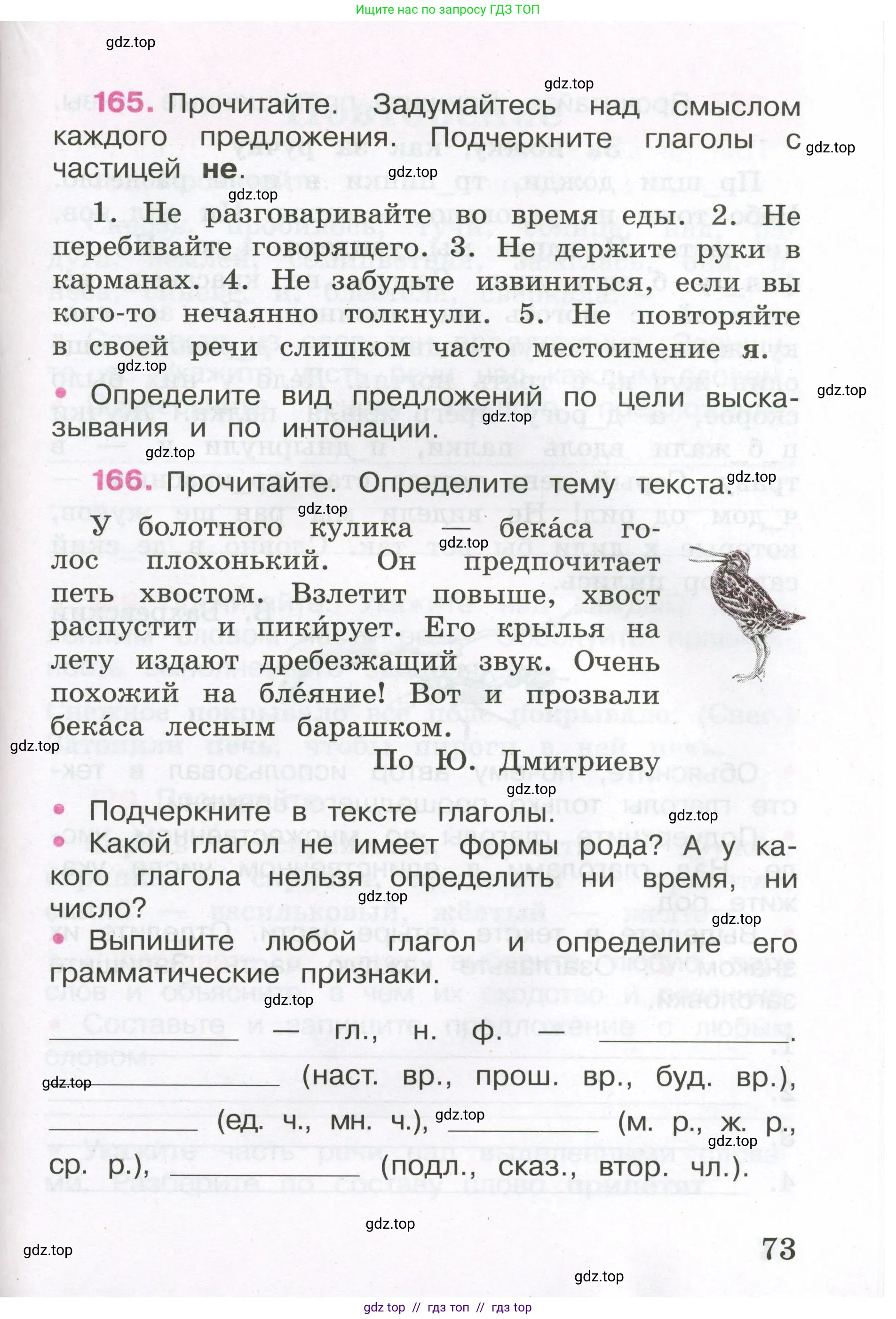 Русский язык, 3 класс рабочая тетрадь, автор: Канакина Валентина Павловна, издательство Просвещение, Москва, 2023, белого цвета, Часть 2, страница 73
