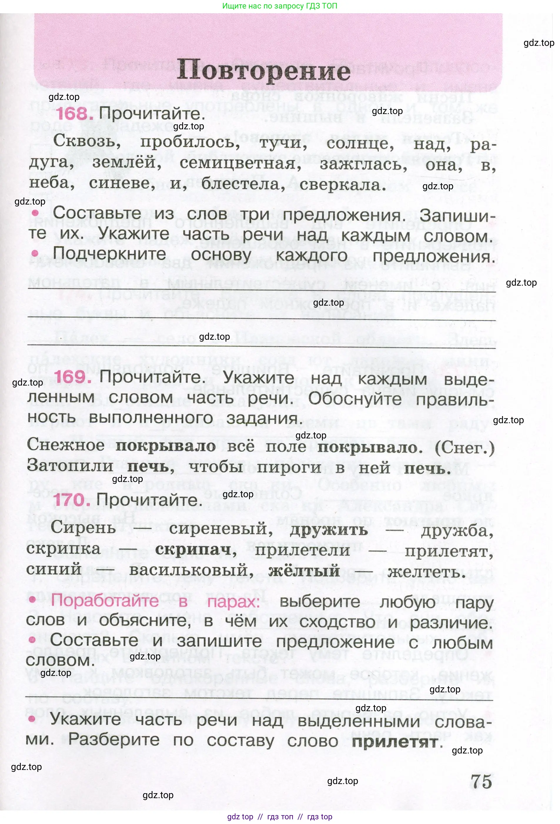 Русский язык, 3 класс рабочая тетрадь, автор: Канакина Валентина Павловна, издательство Просвещение, Москва, 2023, белого цвета, Часть 2, страница 75