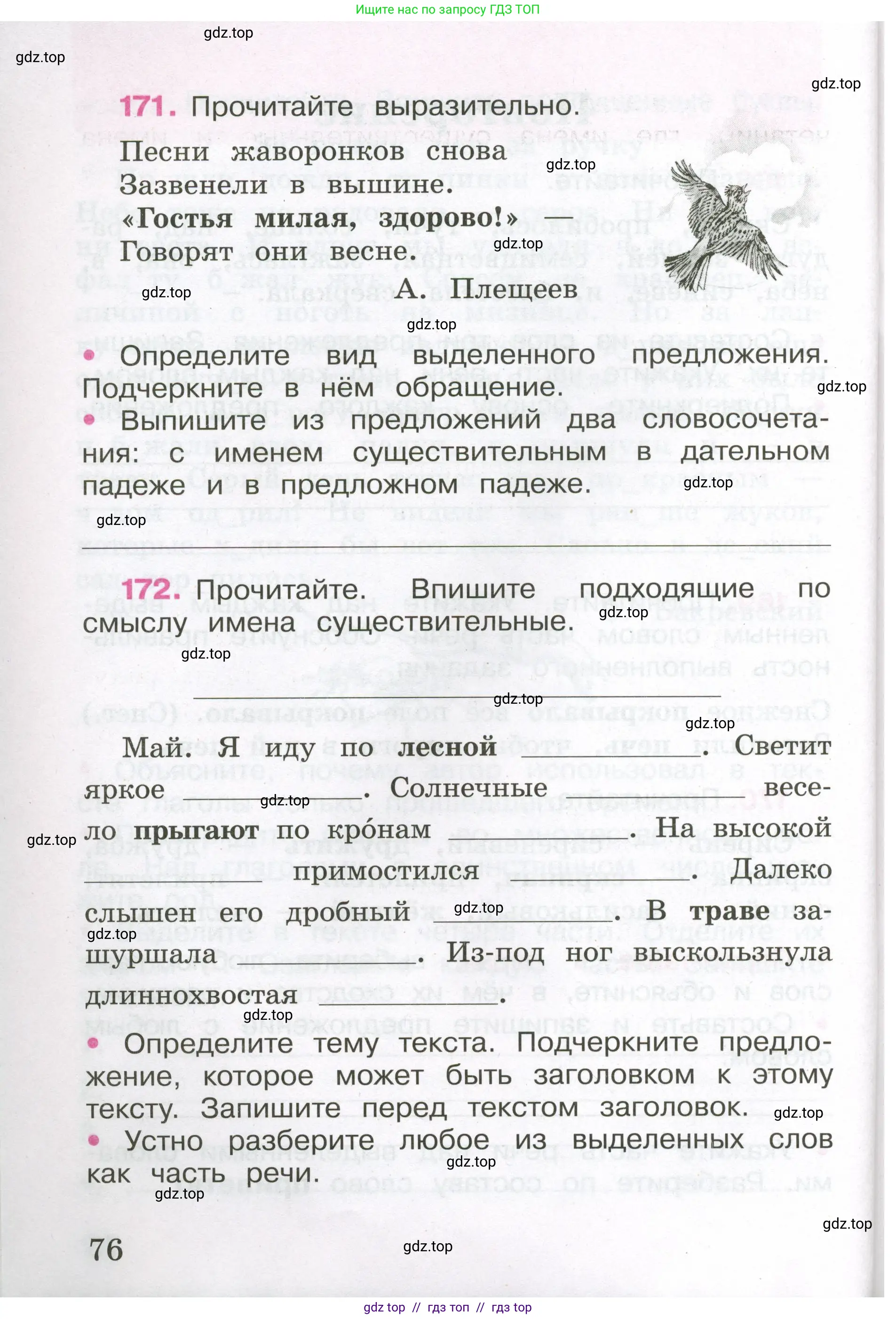 Русский язык, 3 класс рабочая тетрадь, автор: Канакина Валентина Павловна, издательство Просвещение, Москва, 2023, белого цвета, Часть 2, страница 76