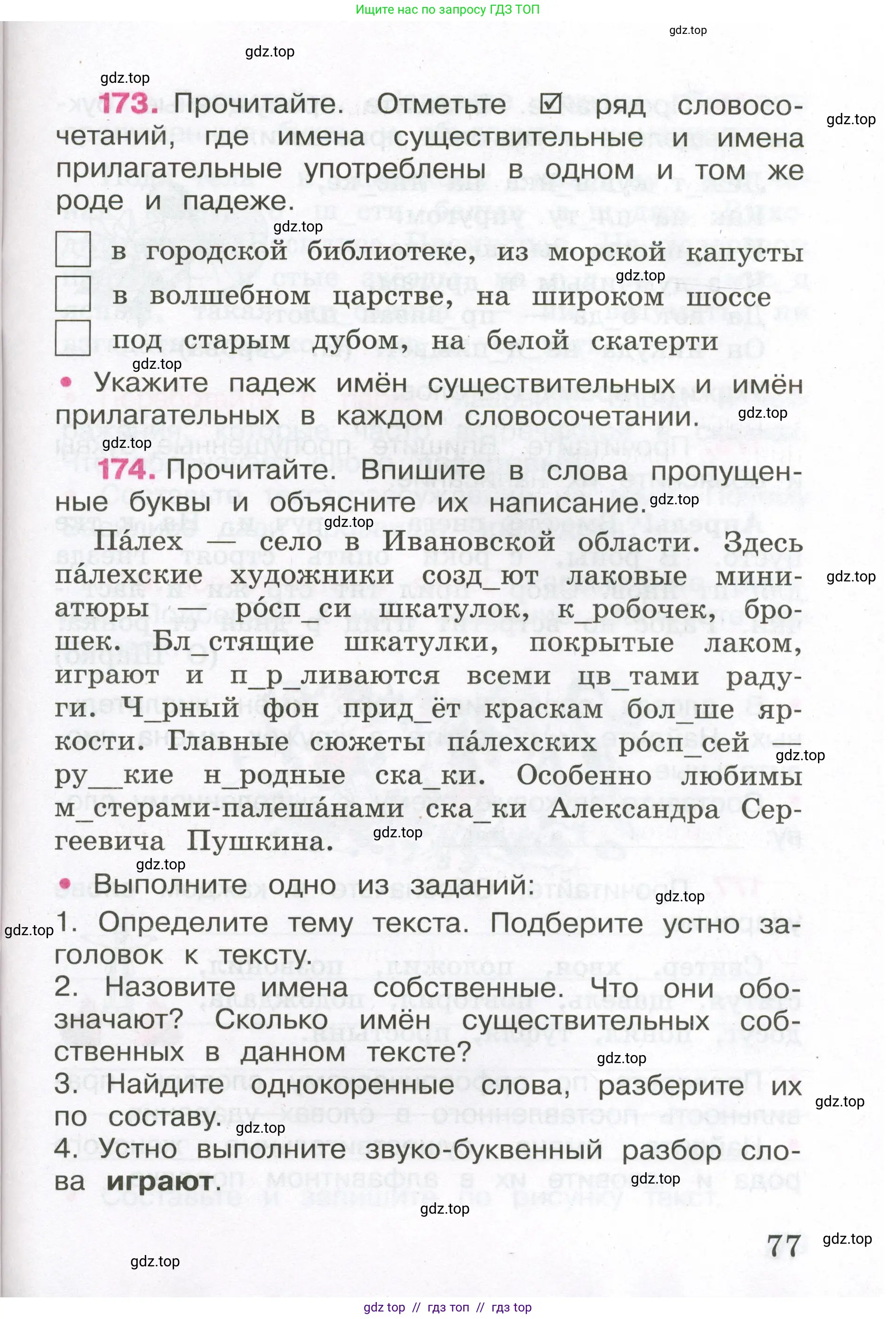 Русский язык, 3 класс рабочая тетрадь, автор: Канакина Валентина Павловна, издательство Просвещение, Москва, 2023, белого цвета, Часть 2, страница 77