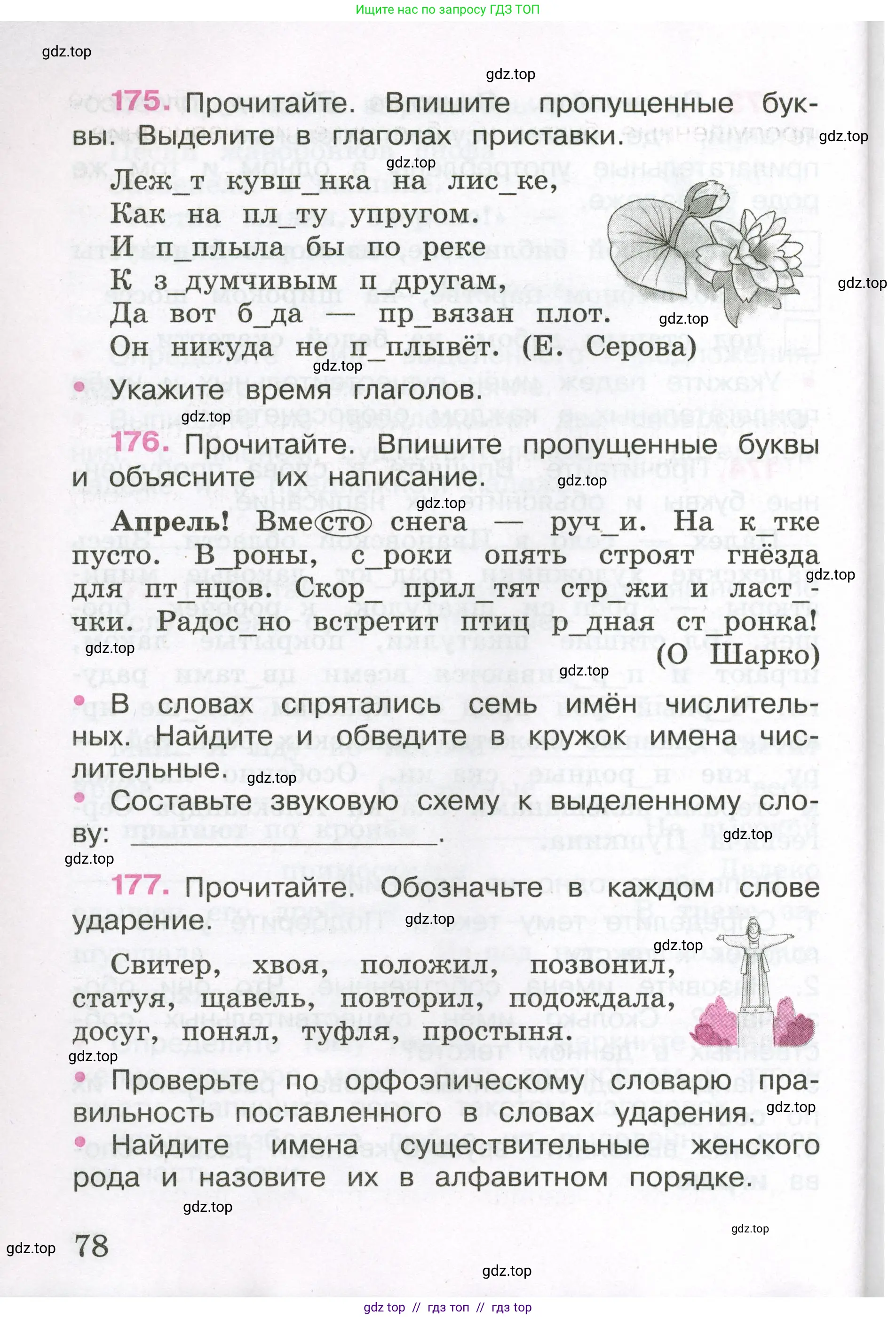 Русский язык, 3 класс рабочая тетрадь, автор: Канакина Валентина Павловна, издательство Просвещение, Москва, 2023, белого цвета, Часть 2, страница 78