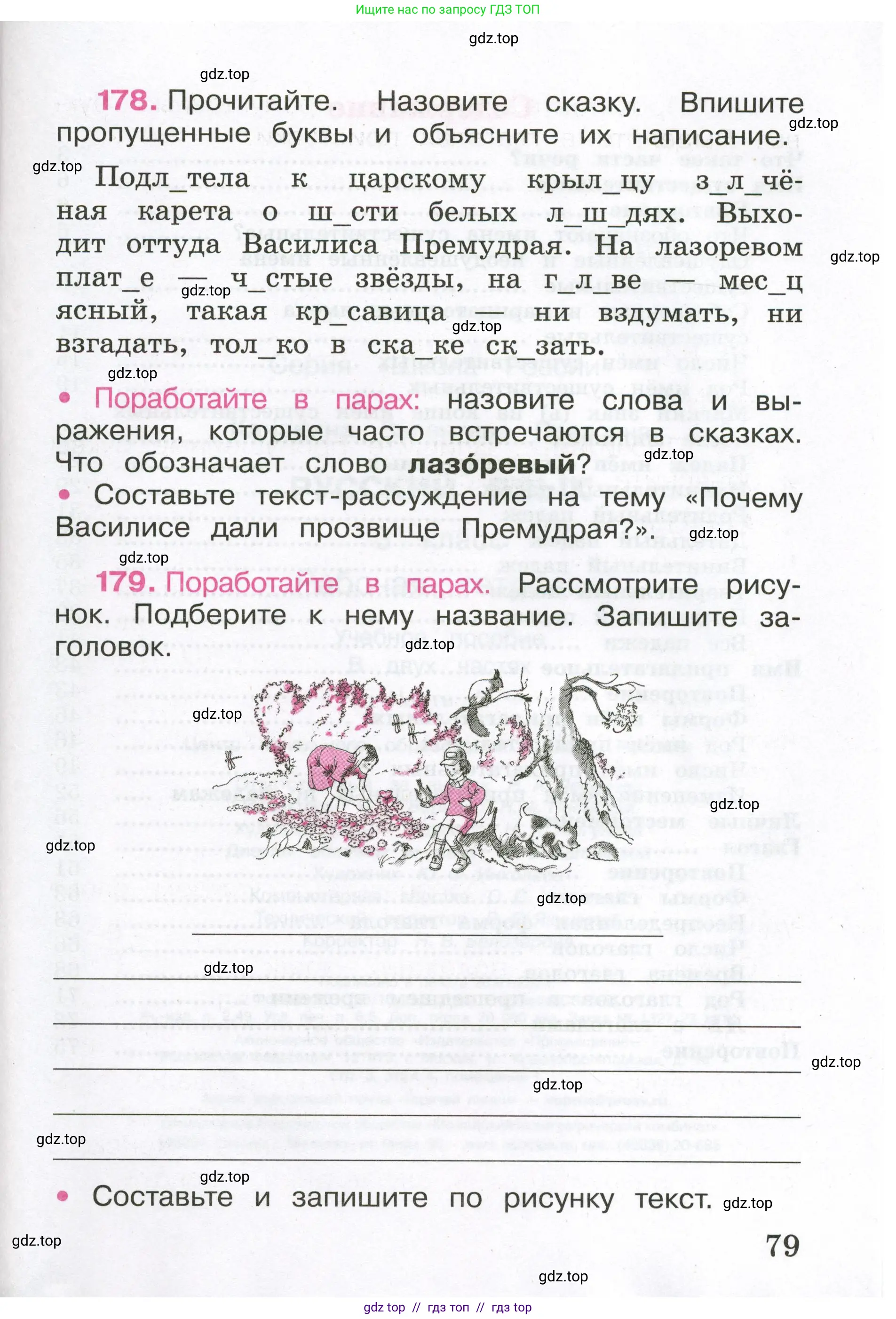 Русский язык, 3 класс рабочая тетрадь, автор: Канакина Валентина Павловна, издательство Просвещение, Москва, 2023, белого цвета, Часть 2, страница 79
