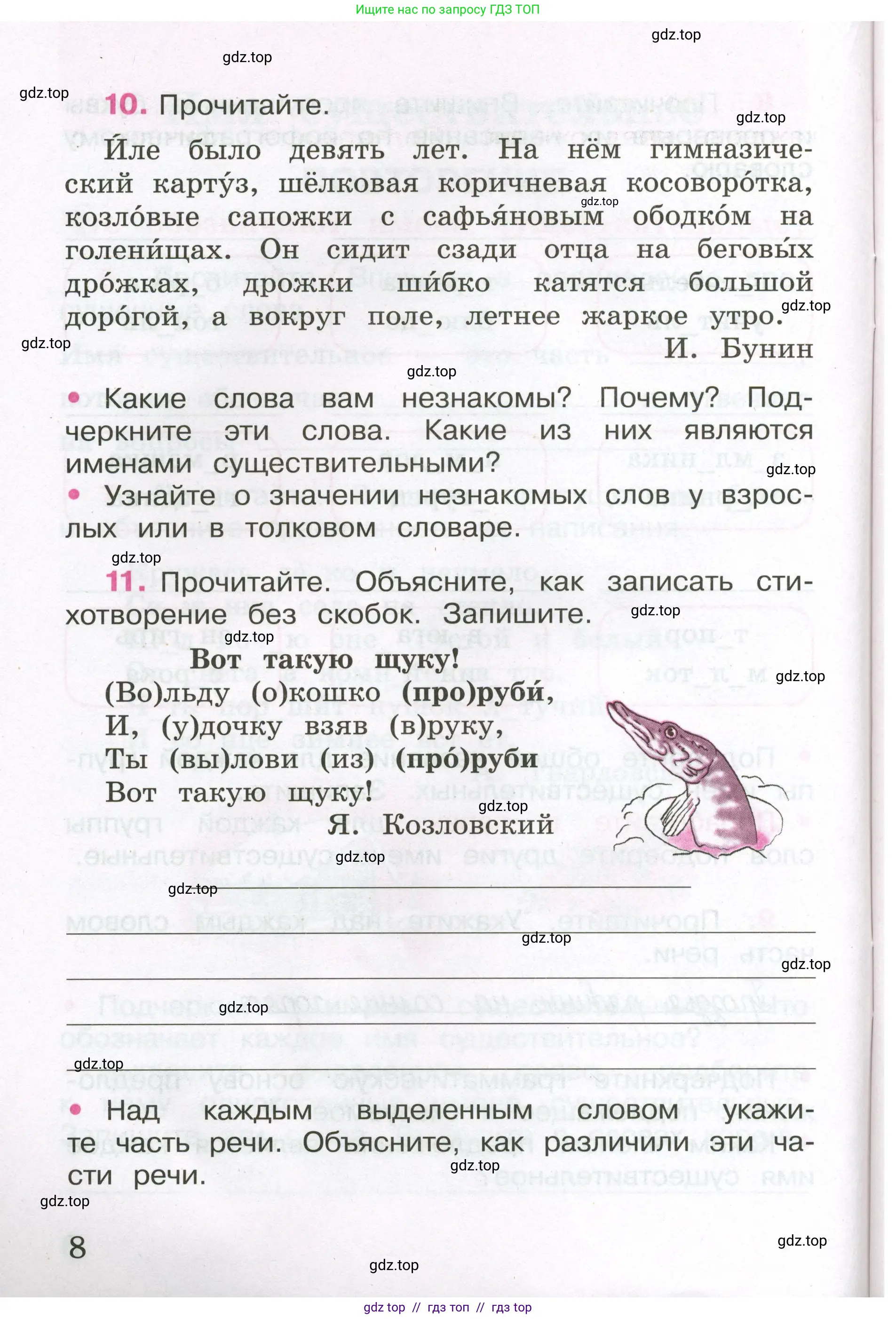 Русский язык, 3 класс рабочая тетрадь, автор: Канакина Валентина Павловна, издательство Просвещение, Москва, 2023, белого цвета, Часть 2, страница 8