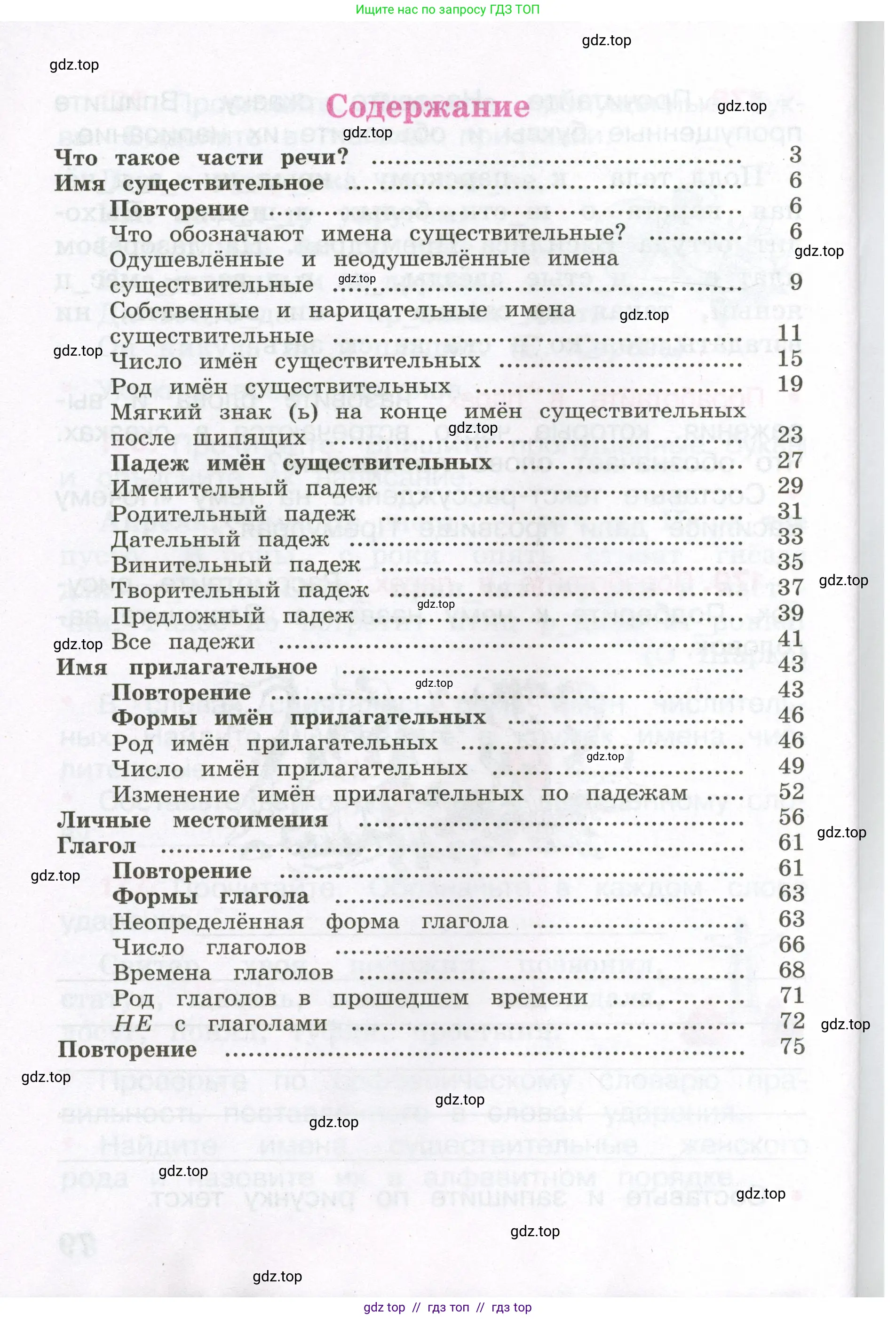 Русский язык, 3 класс рабочая тетрадь, автор: Канакина Валентина Павловна, издательство Просвещение, Москва, 2023, белого цвета, страница 80