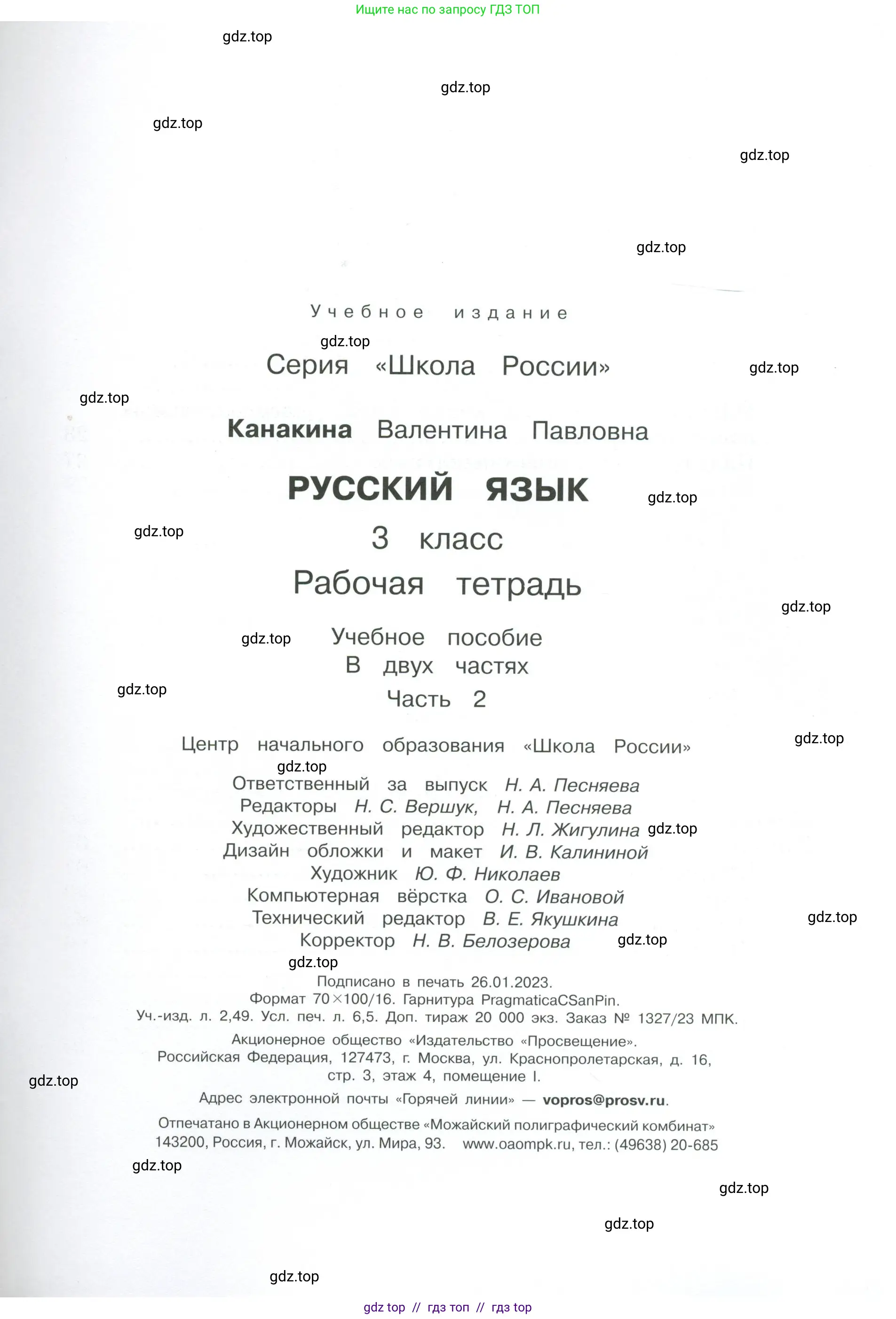Русский язык, 3 класс рабочая тетрадь, автор: Канакина Валентина Павловна, издательство Просвещение, Москва, 2023, белого цвета, страница 81