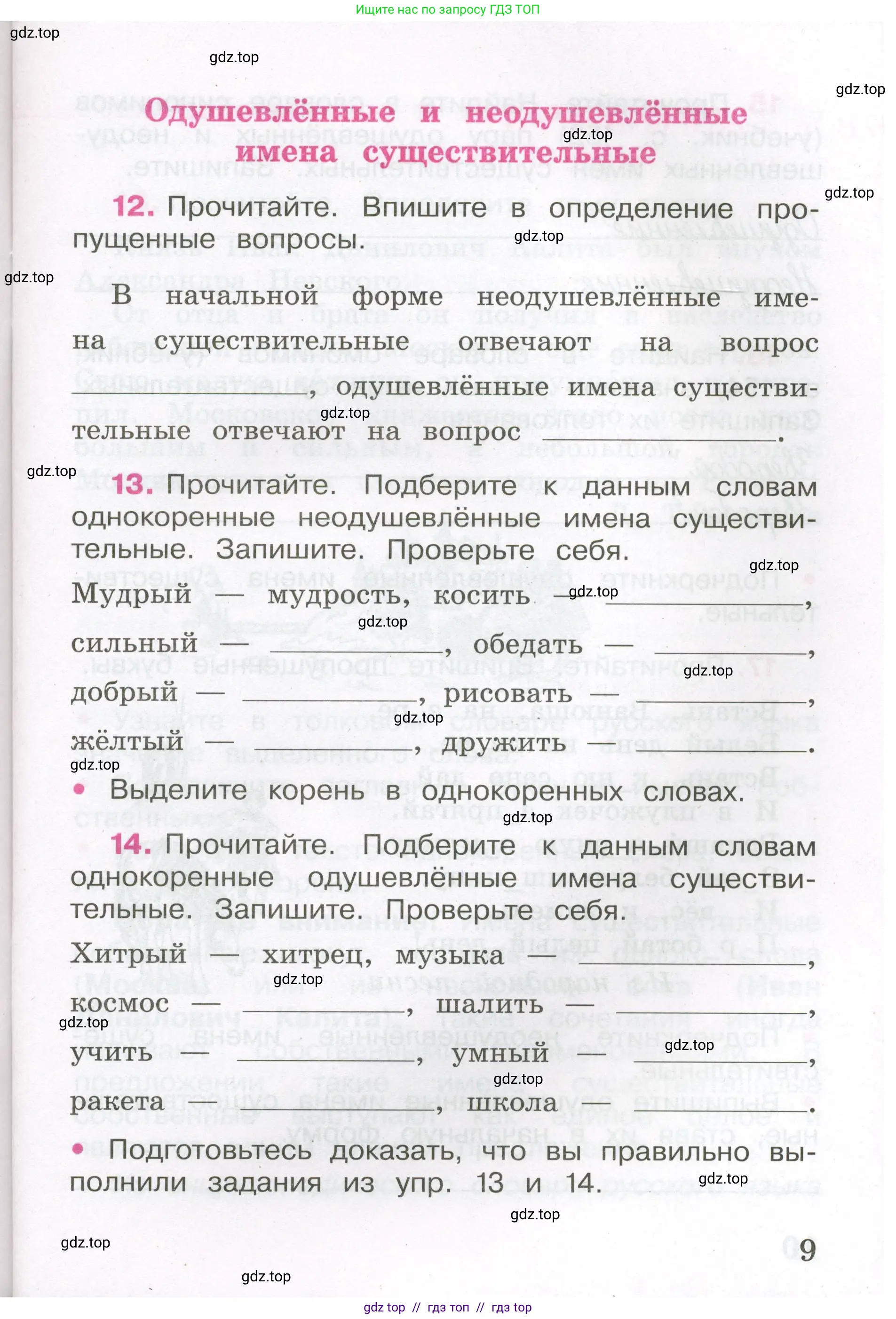 Русский язык, 3 класс рабочая тетрадь, автор: Канакина Валентина Павловна, издательство Просвещение, Москва, 2023, белого цвета, Часть 2, страница 9