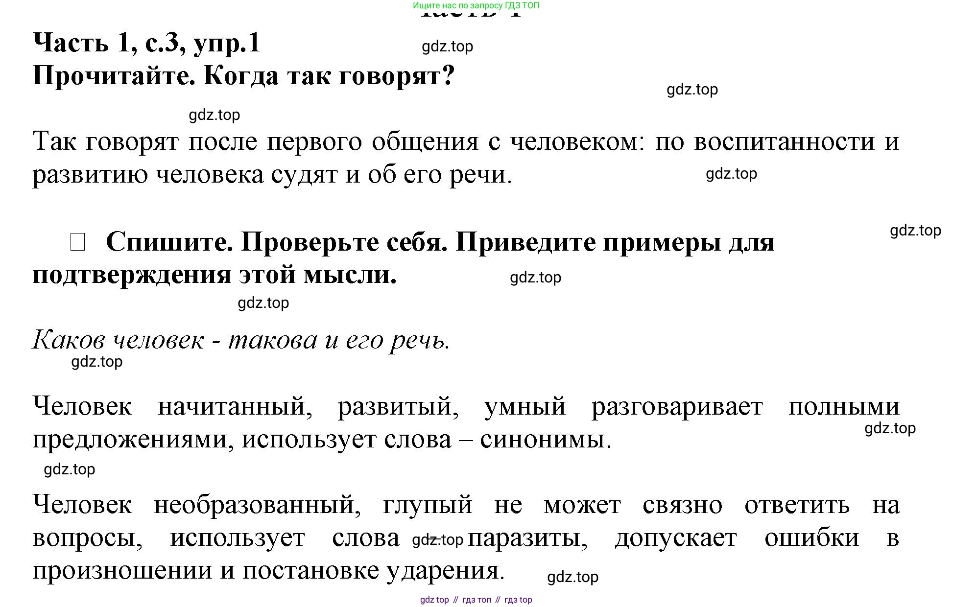 Русский язык, 3 класс рабочая тетрадь, автор: Канакина Валентина Павловна, издательство Просвещение, Москва, 2023, белого цвета, Часть 1, страница 3, номер 1, Решение