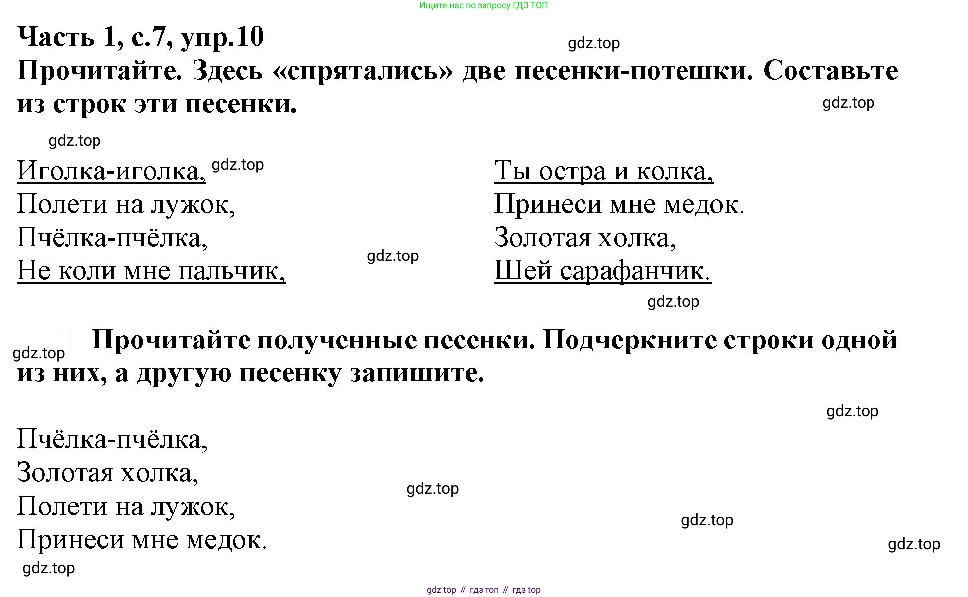 Русский язык, 3 класс рабочая тетрадь, автор: Канакина Валентина Павловна, издательство Просвещение, Москва, 2023, белого цвета, Часть 1, страница 7, номер 10, Решение