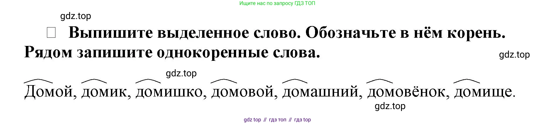 Русский язык, 3 класс рабочая тетрадь, автор: Канакина Валентина Павловна, издательство Просвещение, Москва, 2023, белого цвета, Часть 1, страница 41, номер 101, Решение (продолжение 2)
