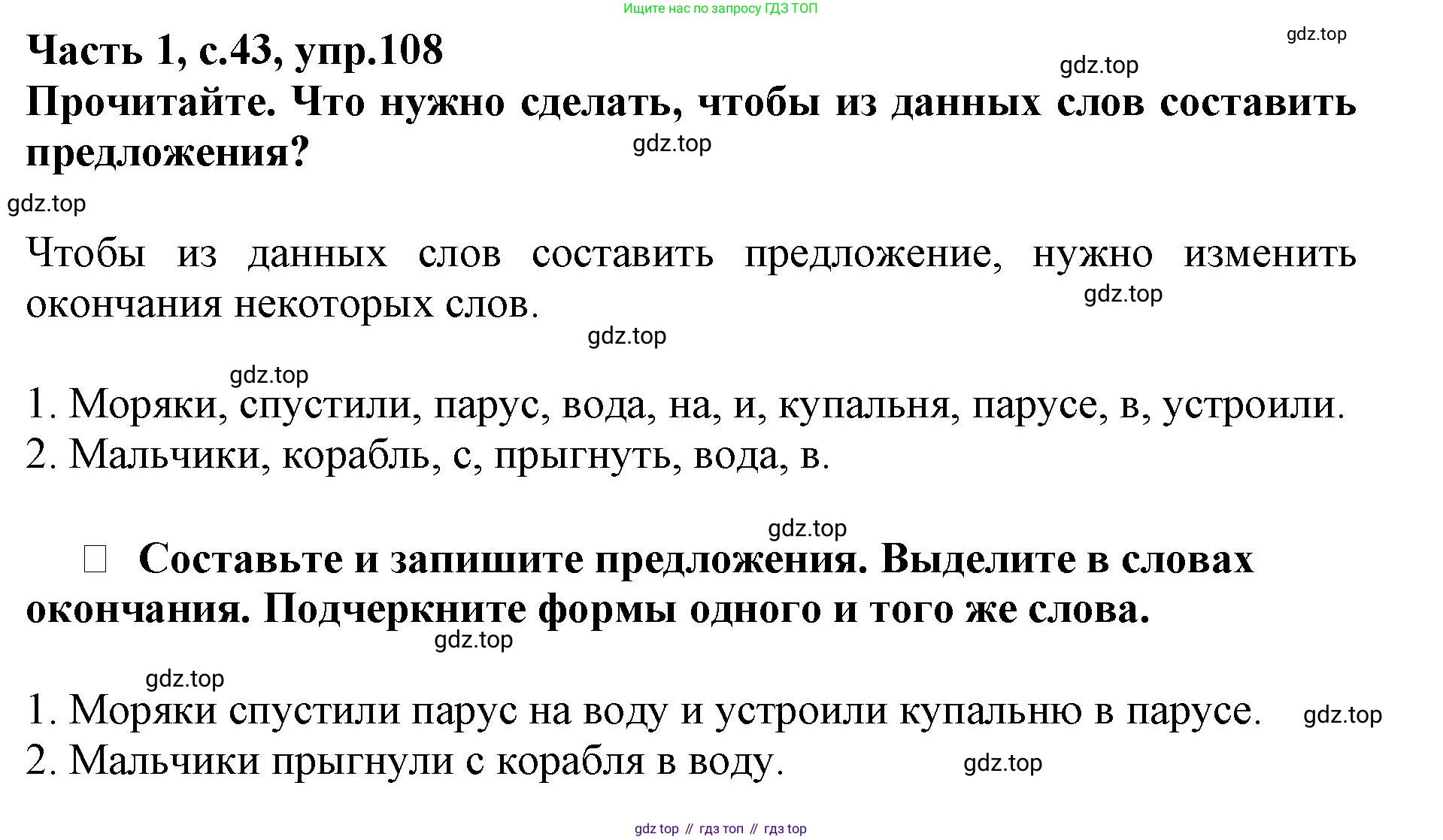 Русский язык, 3 класс рабочая тетрадь, автор: Канакина Валентина Павловна, издательство Просвещение, Москва, 2023, белого цвета, Часть 1, страница 43, номер 108, Решение