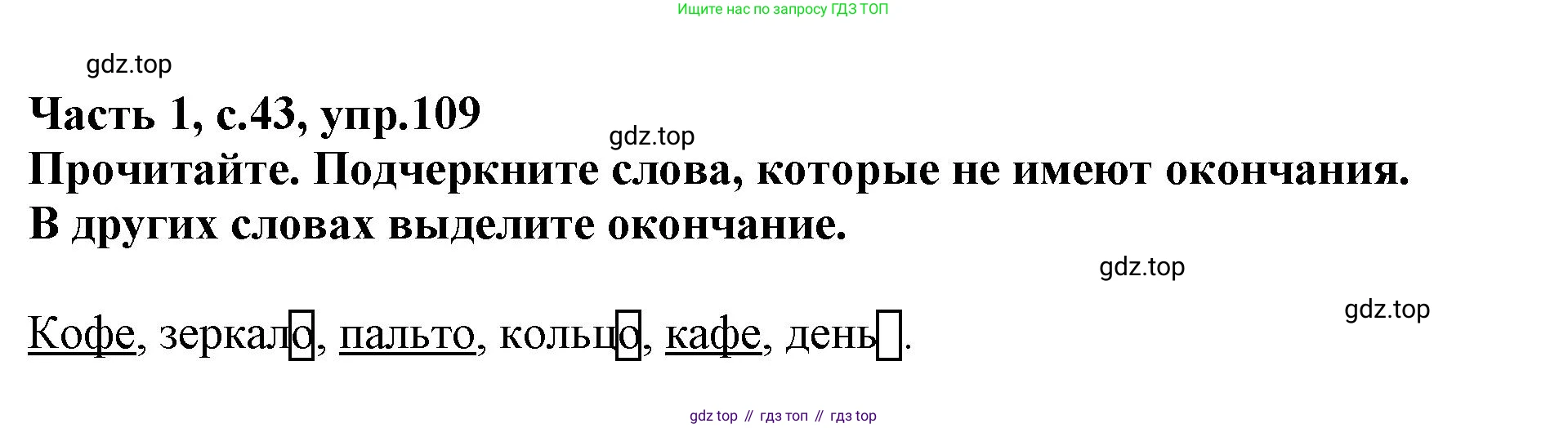 Русский язык, 3 класс рабочая тетрадь, автор: Канакина Валентина Павловна, издательство Просвещение, Москва, 2023, белого цвета, Часть 1, страница 43, номер 109, Решение