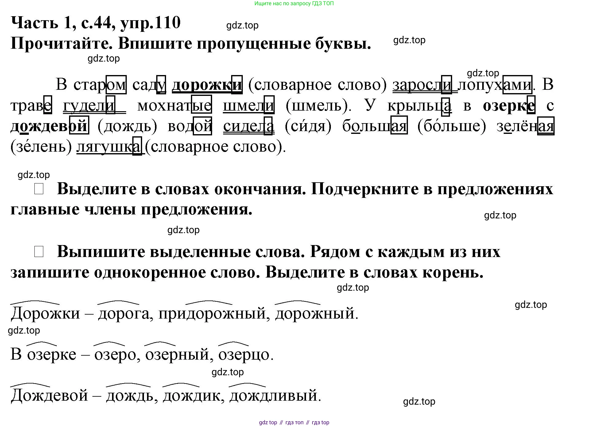 Русский язык, 3 класс рабочая тетрадь, автор: Канакина Валентина Павловна, издательство Просвещение, Москва, 2023, белого цвета, Часть 1, страница 44, номер 110, Решение