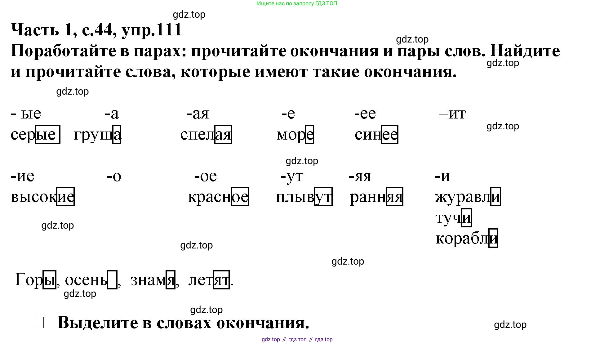 Русский язык, 3 класс рабочая тетрадь, автор: Канакина Валентина Павловна, издательство Просвещение, Москва, 2023, белого цвета, Часть 1, страница 44, номер 111, Решение