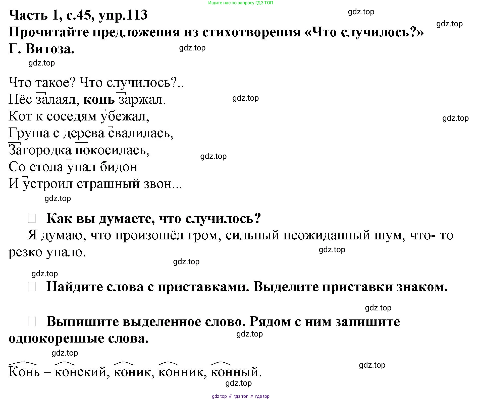 Русский язык, 3 класс рабочая тетрадь, автор: Канакина Валентина Павловна, издательство Просвещение, Москва, 2023, белого цвета, Часть 1, страница 45, номер 113, Решение