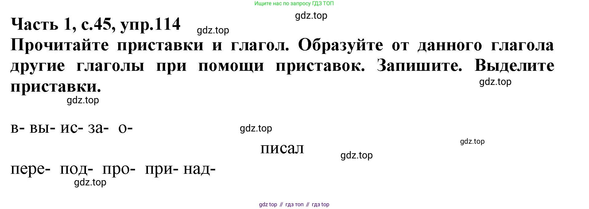 Русский язык, 3 класс рабочая тетрадь, автор: Канакина Валентина Павловна, издательство Просвещение, Москва, 2023, белого цвета, Часть 1, страница 45, номер 114, Решение