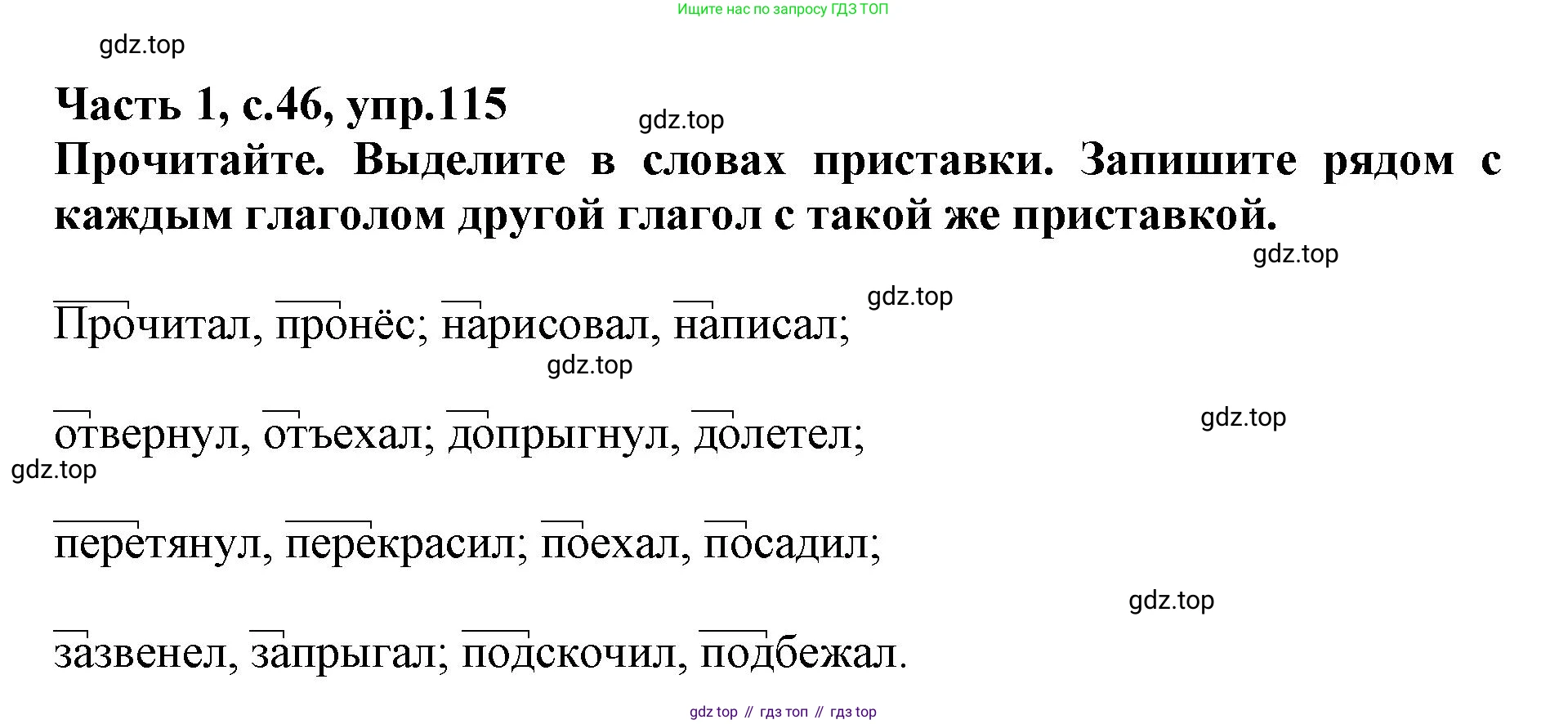 Русский язык, 3 класс рабочая тетрадь, автор: Канакина Валентина Павловна, издательство Просвещение, Москва, 2023, белого цвета, Часть 1, страница 46, номер 115, Решение