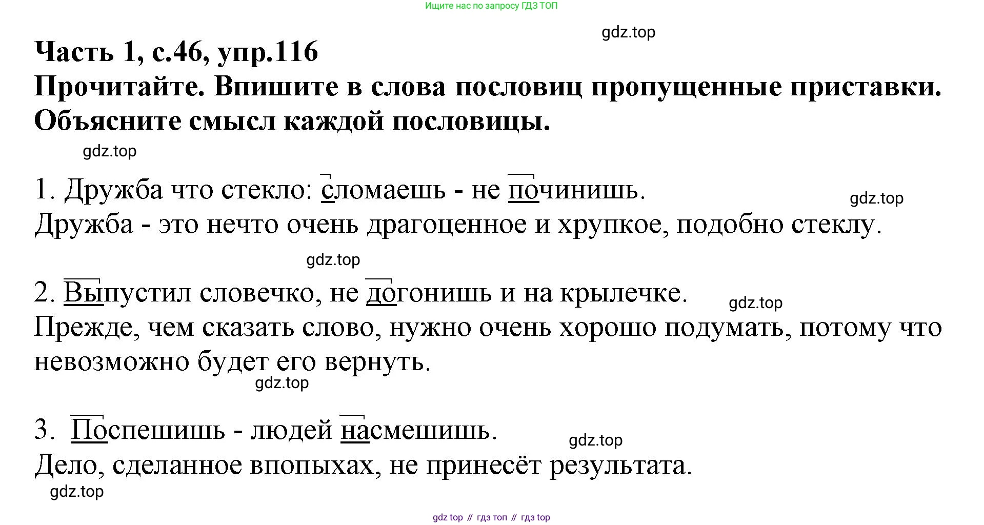 Русский язык, 3 класс рабочая тетрадь, автор: Канакина Валентина Павловна, издательство Просвещение, Москва, 2023, белого цвета, Часть 1, страница 46, номер 116, Решение