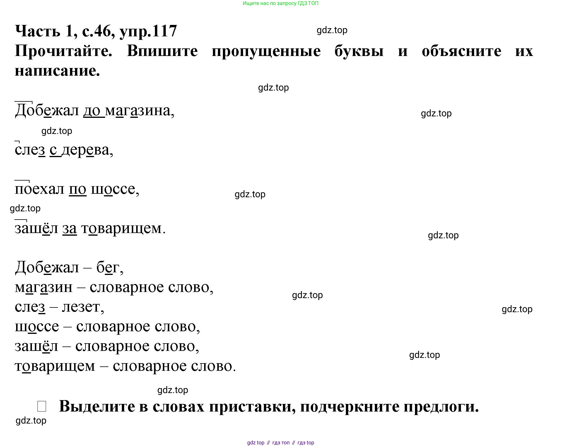 Русский язык, 3 класс рабочая тетрадь, автор: Канакина Валентина Павловна, издательство Просвещение, Москва, 2023, белого цвета, Часть 1, страница 46, номер 117, Решение