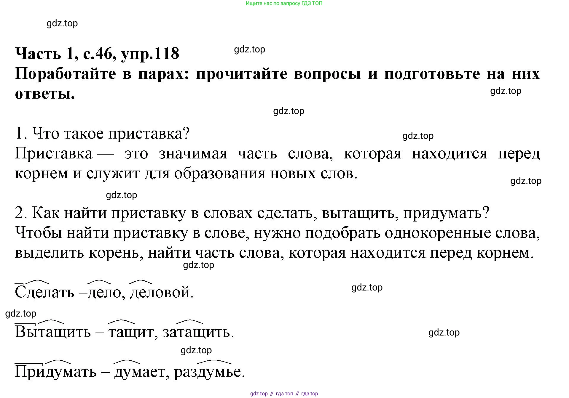 Русский язык, 3 класс рабочая тетрадь, автор: Канакина Валентина Павловна, издательство Просвещение, Москва, 2023, белого цвета, Часть 1, страница 46, номер 118, Решение