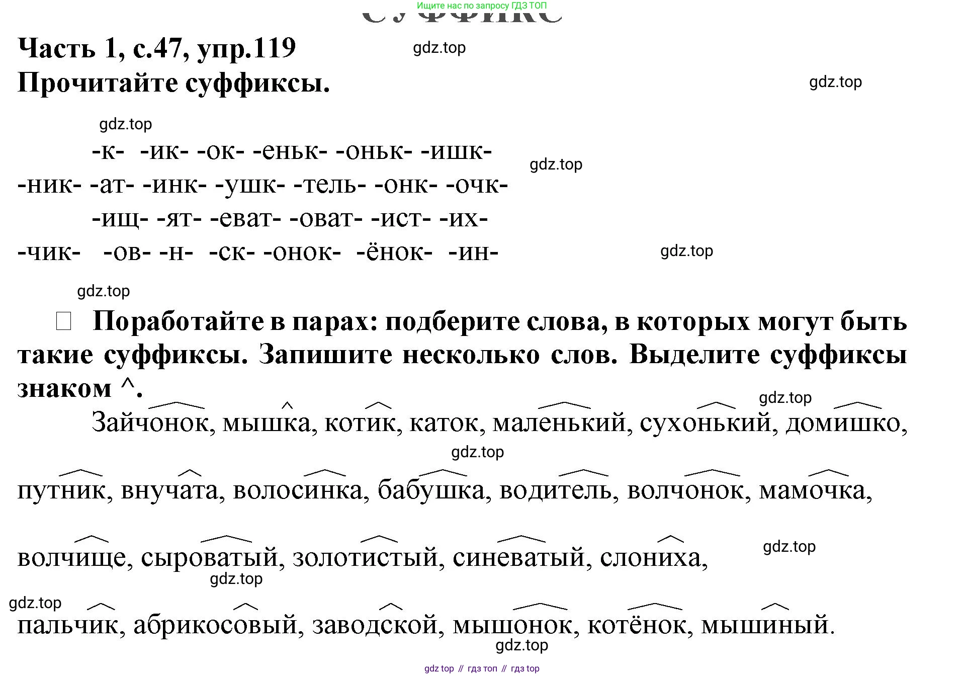 Русский язык, 3 класс рабочая тетрадь, автор: Канакина Валентина Павловна, издательство Просвещение, Москва, 2023, белого цвета, Часть 1, страница 47, номер 119, Решение