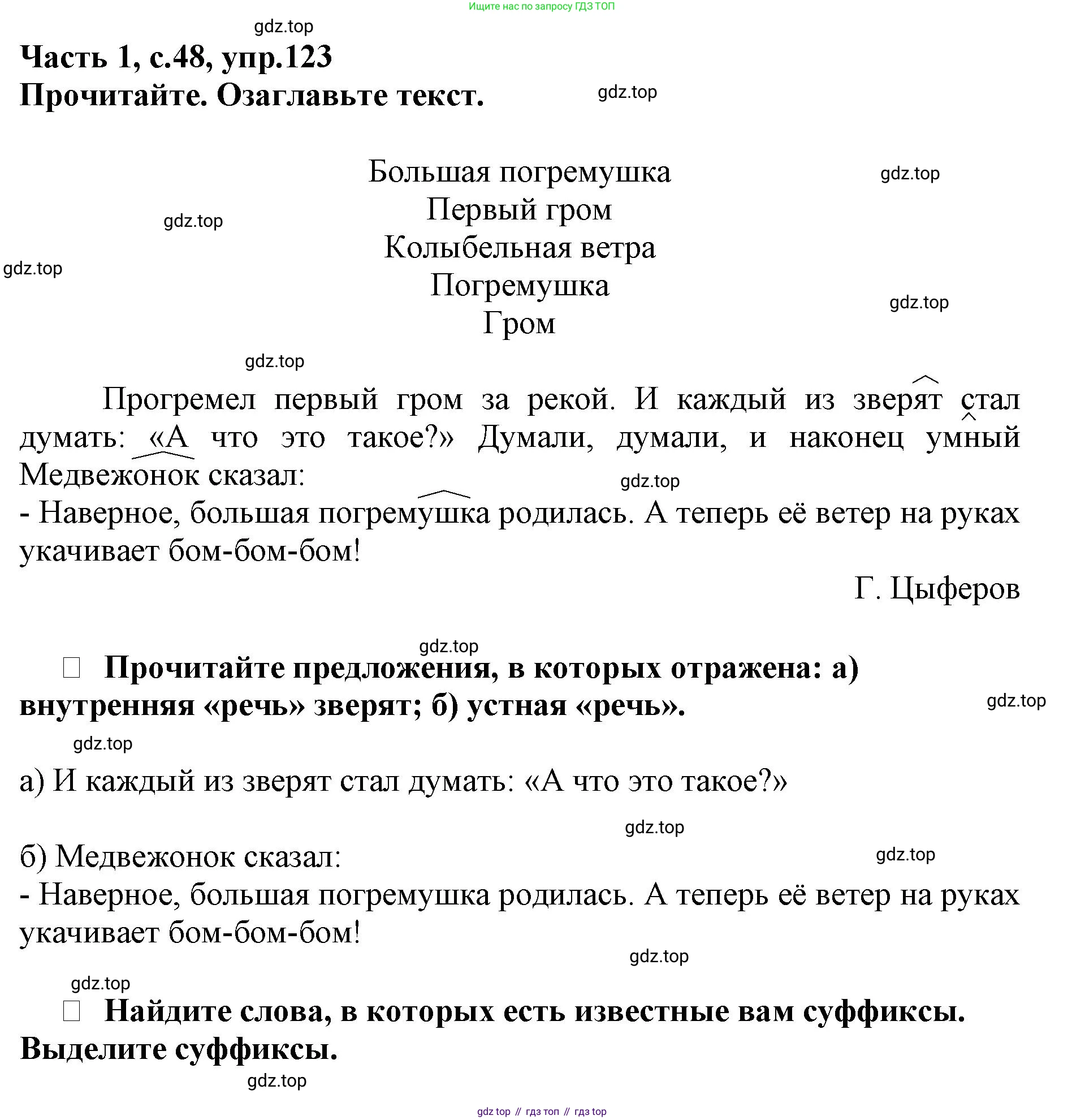 Русский язык, 3 класс рабочая тетрадь, автор: Канакина Валентина Павловна, издательство Просвещение, Москва, 2023, белого цвета, Часть 1, страница 48, номер 123, Решение
