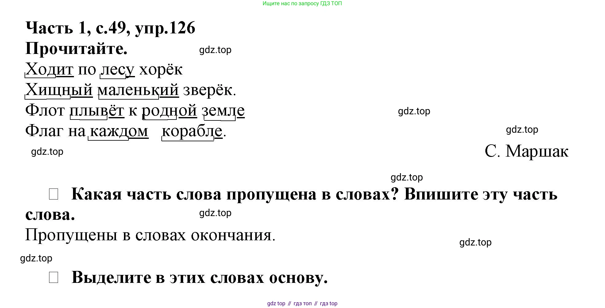 Русский язык, 3 класс рабочая тетрадь, автор: Канакина Валентина Павловна, издательство Просвещение, Москва, 2023, белого цвета, Часть 1, страница 49, номер 126, Решение