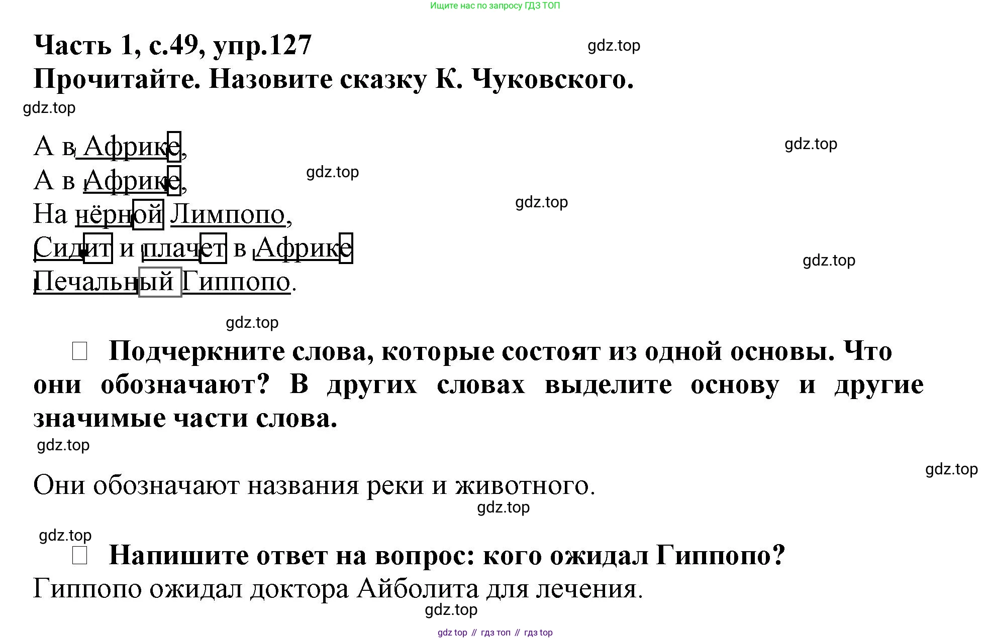 Русский язык, 3 класс рабочая тетрадь, автор: Канакина Валентина Павловна, издательство Просвещение, Москва, 2023, белого цвета, Часть 1, страница 49, номер 127, Решение