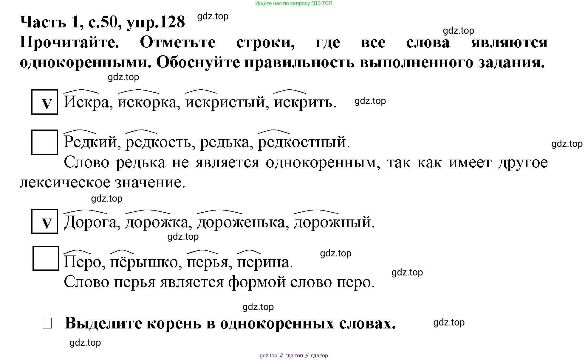 Русский язык, 3 класс рабочая тетрадь, автор: Канакина Валентина Павловна, издательство Просвещение, Москва, 2023, белого цвета, Часть 1, страница 50, номер 128, Решение