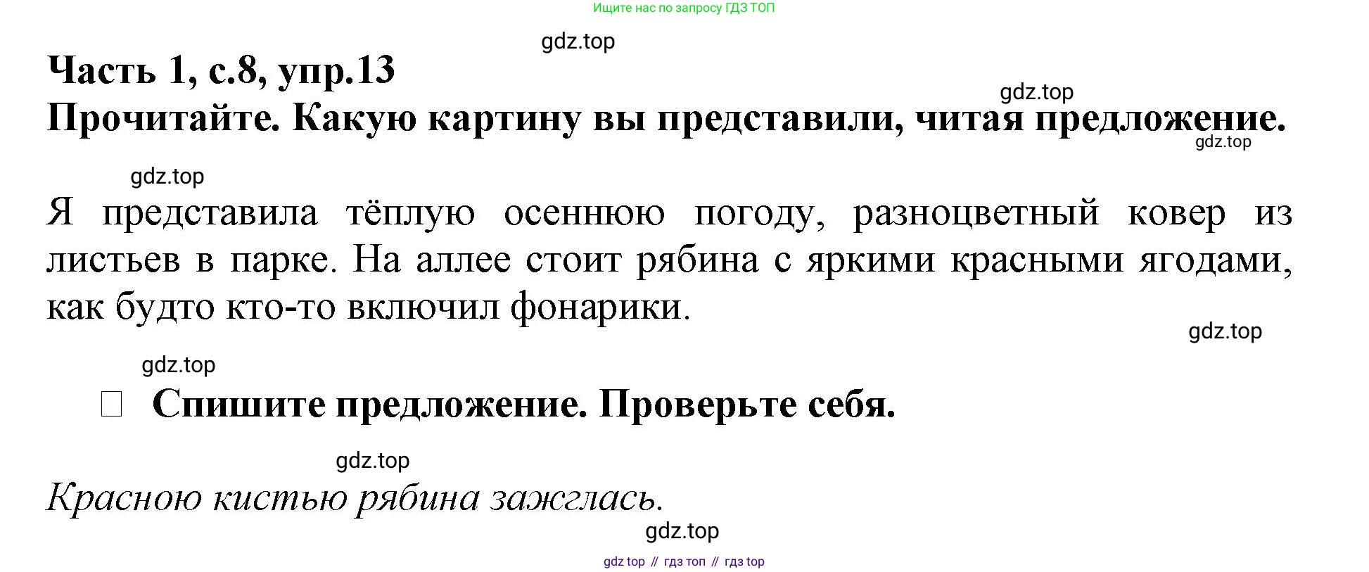 Русский язык, 3 класс рабочая тетрадь, автор: Канакина Валентина Павловна, издательство Просвещение, Москва, 2023, белого цвета, Часть 1, страница 8, номер 13, Решение