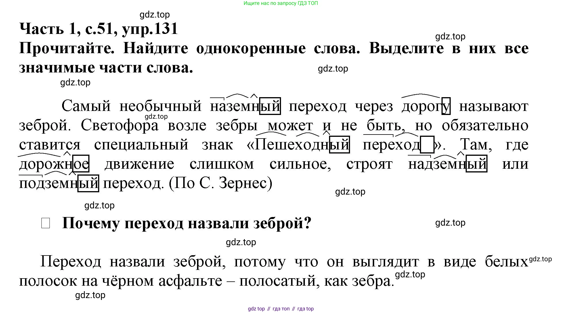 Русский язык, 3 класс рабочая тетрадь, автор: Канакина Валентина Павловна, издательство Просвещение, Москва, 2023, белого цвета, Часть 1, страница 51, номер 131, Решение