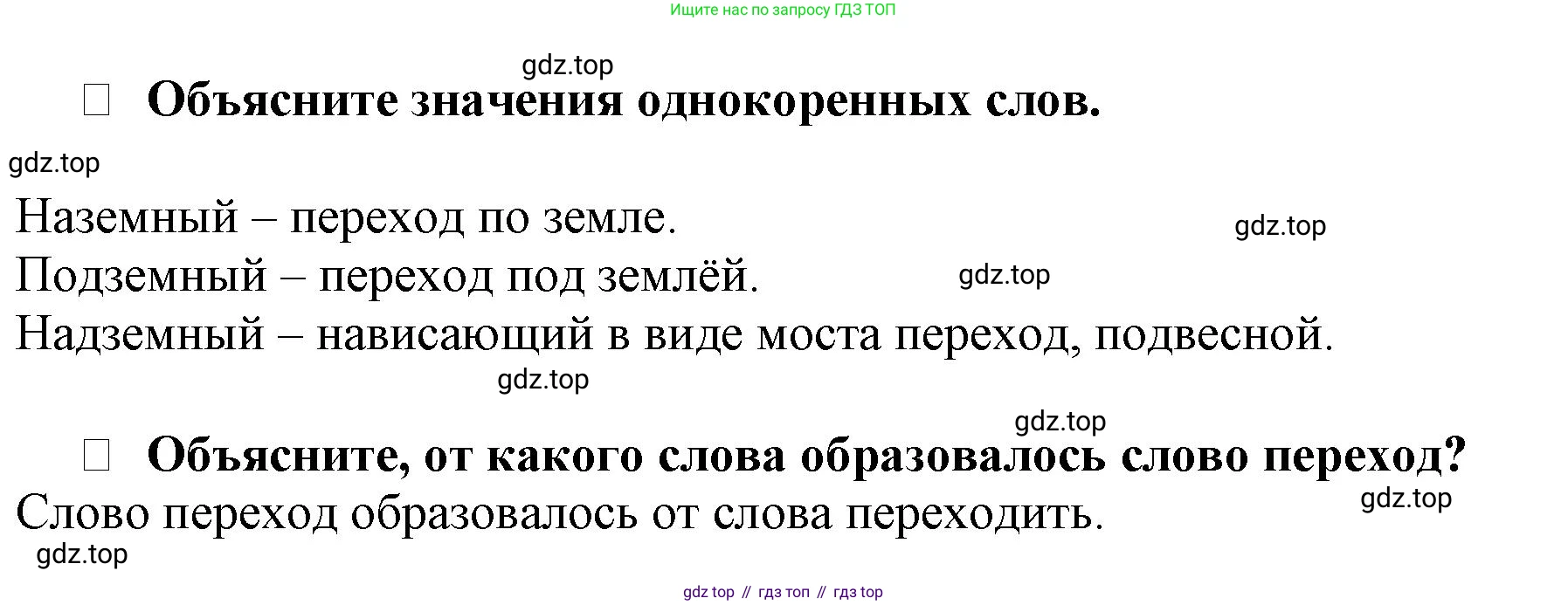 Русский язык, 3 класс рабочая тетрадь, автор: Канакина Валентина Павловна, издательство Просвещение, Москва, 2023, белого цвета, Часть 1, страница 51, номер 131, Решение (продолжение 2)