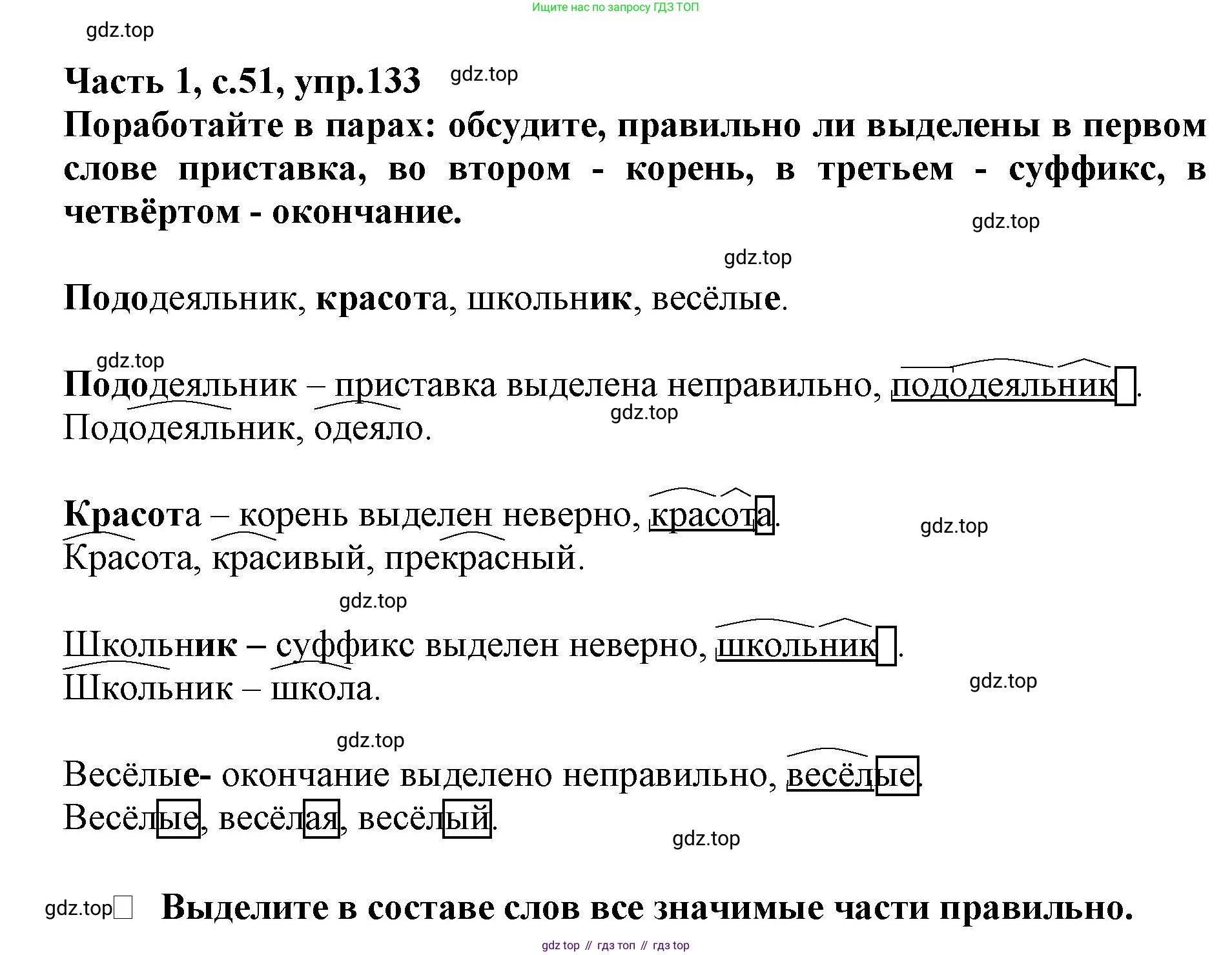 Русский язык, 3 класс рабочая тетрадь, автор: Канакина Валентина Павловна, издательство Просвещение, Москва, 2023, белого цвета, Часть 1, страница 51, номер 133, Решение
