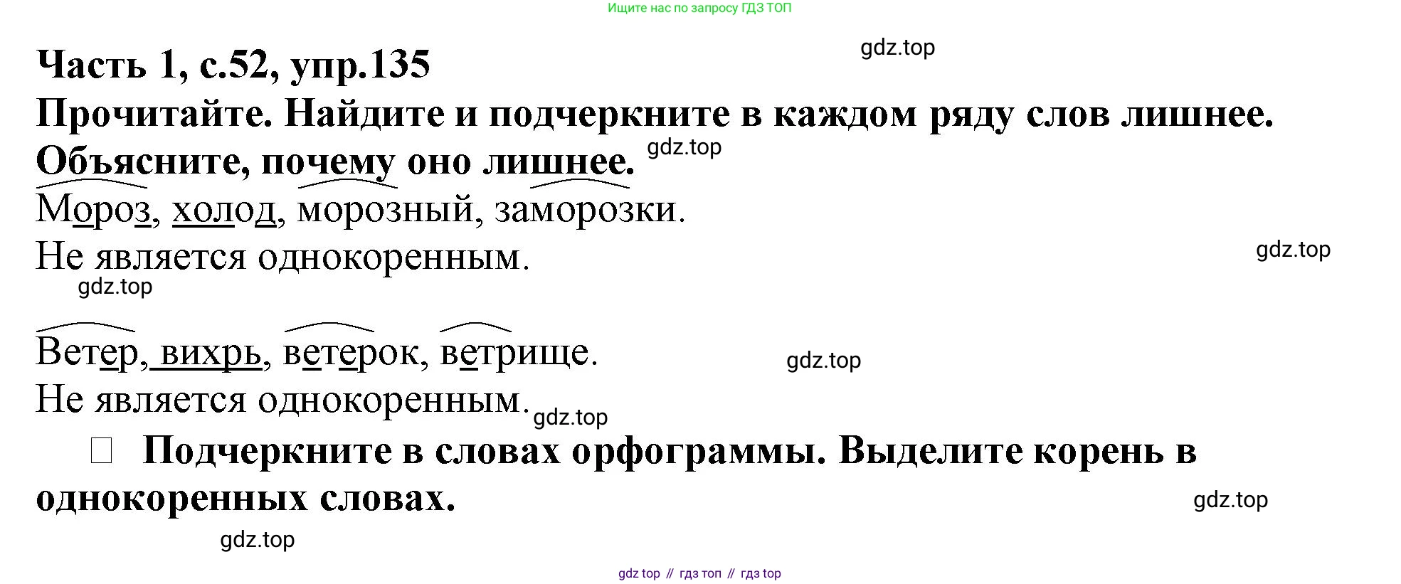 Русский язык, 3 класс рабочая тетрадь, автор: Канакина Валентина Павловна, издательство Просвещение, Москва, 2023, белого цвета, Часть 1, страница 52, номер 135, Решение