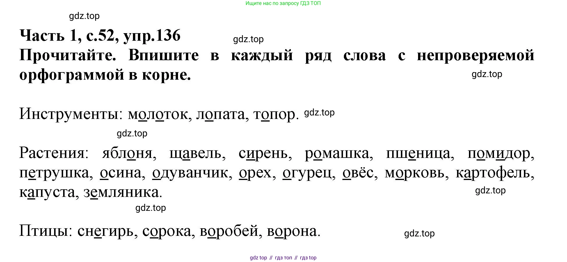 Русский язык, 3 класс рабочая тетрадь, автор: Канакина Валентина Павловна, издательство Просвещение, Москва, 2023, белого цвета, Часть 1, страница 52, номер 136, Решение