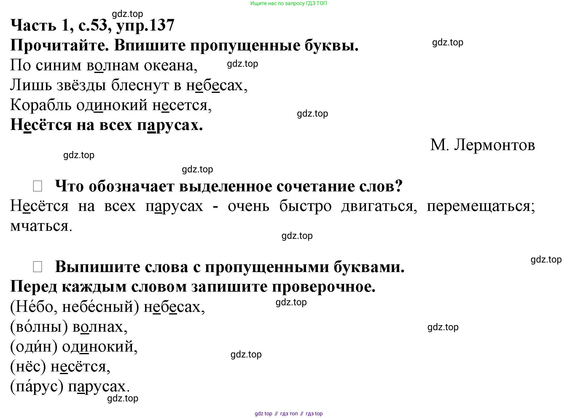 Русский язык, 3 класс рабочая тетрадь, автор: Канакина Валентина Павловна, издательство Просвещение, Москва, 2023, белого цвета, Часть 1, страница 53, номер 137, Решение