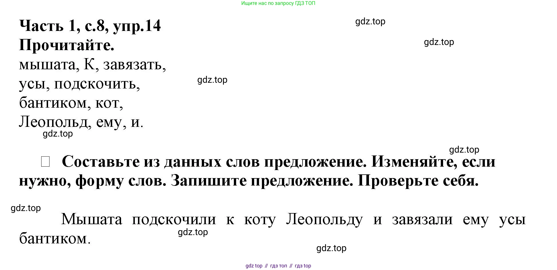Русский язык, 3 класс рабочая тетрадь, автор: Канакина Валентина Павловна, издательство Просвещение, Москва, 2023, белого цвета, Часть 1, страница 8, номер 14, Решение