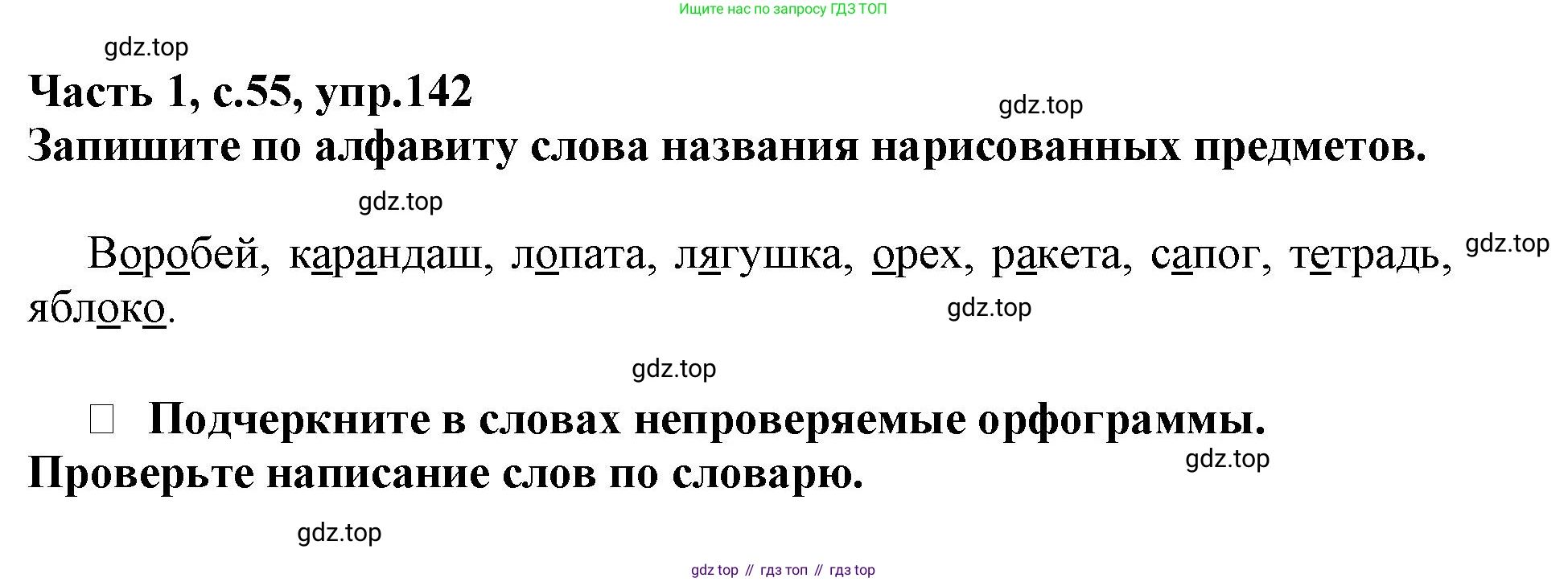 Русский язык, 3 класс рабочая тетрадь, автор: Канакина Валентина Павловна, издательство Просвещение, Москва, 2023, белого цвета, Часть 1, страница 55, номер 142, Решение
