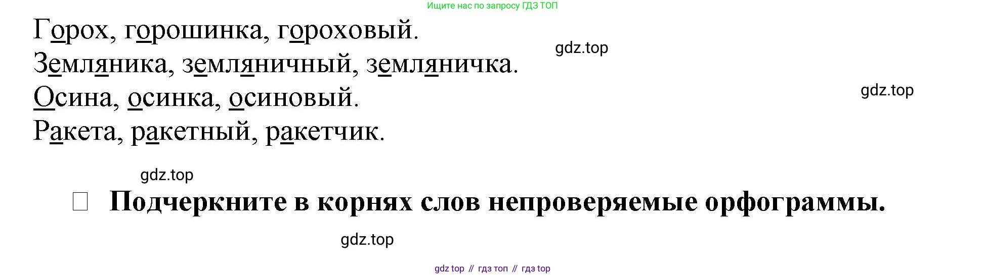Русский язык, 3 класс рабочая тетрадь, автор: Канакина Валентина Павловна, издательство Просвещение, Москва, 2023, белого цвета, Часть 1, страница 55, номер 143, Решение (продолжение 2)