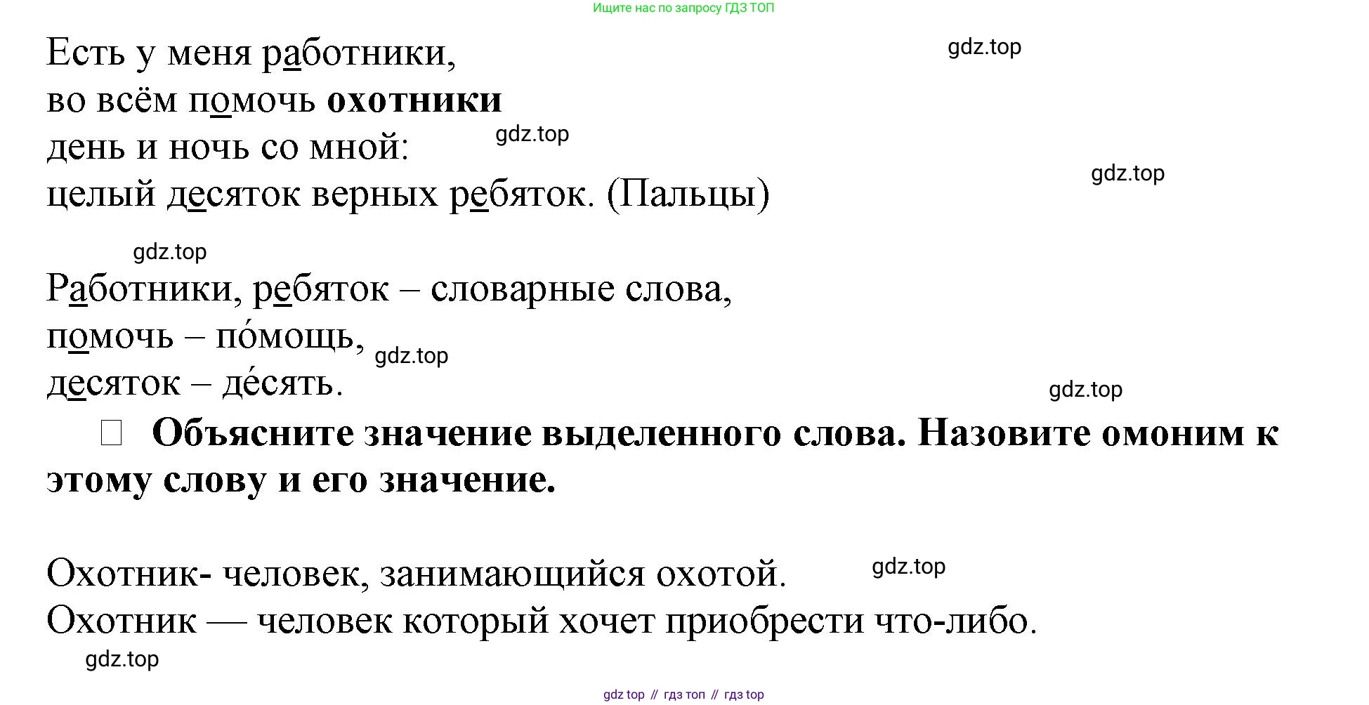 Русский язык, 3 класс рабочая тетрадь, автор: Канакина Валентина Павловна, издательство Просвещение, Москва, 2023, белого цвета, Часть 1, страница 56, номер 145, Решение (продолжение 2)