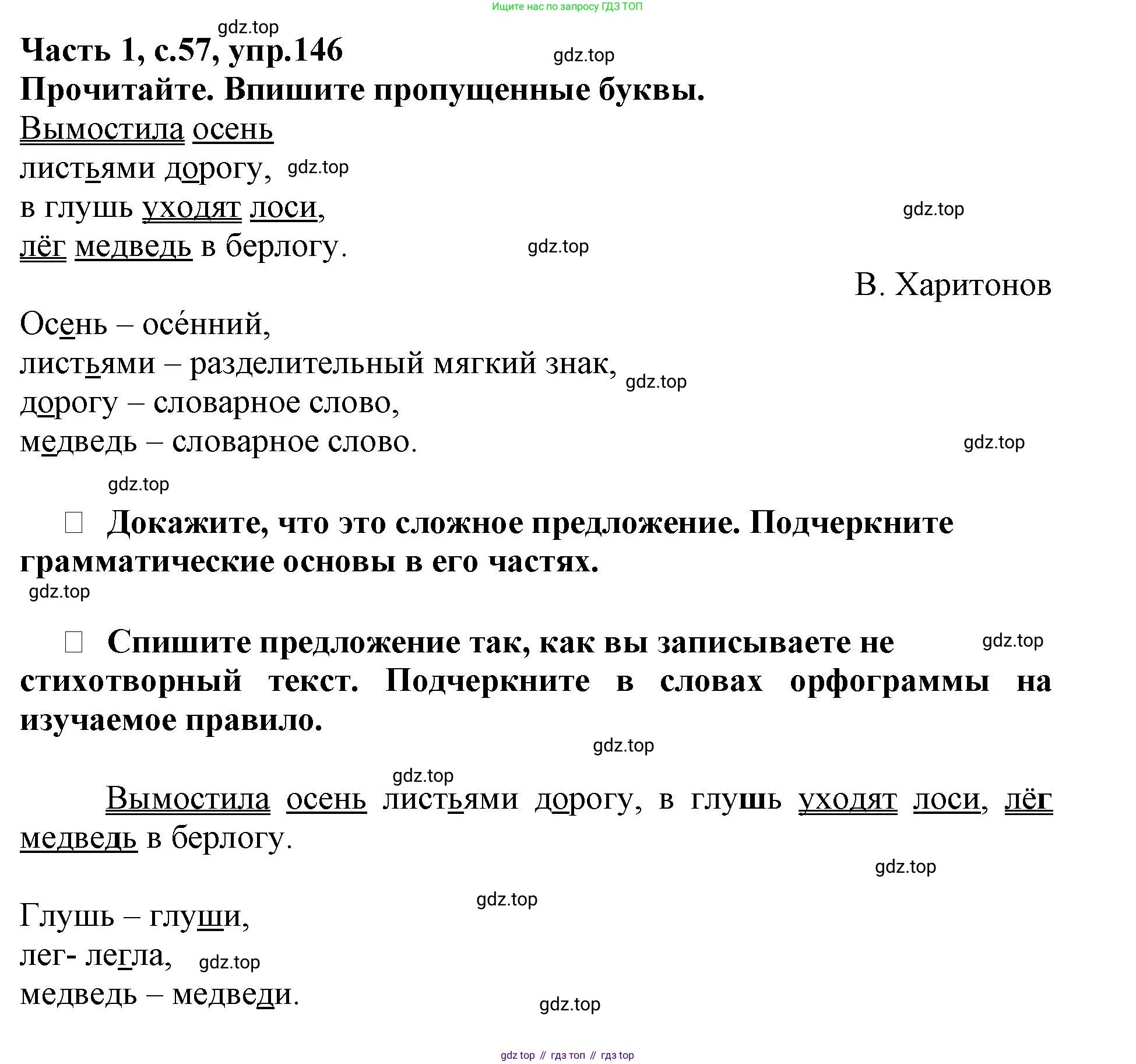 Русский язык, 3 класс рабочая тетрадь, автор: Канакина Валентина Павловна, издательство Просвещение, Москва, 2023, белого цвета, Часть 1, страница 57, номер 146, Решение