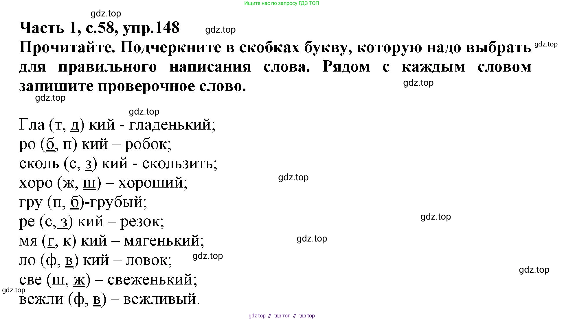 Русский язык, 3 класс рабочая тетрадь, автор: Канакина Валентина Павловна, издательство Просвещение, Москва, 2023, белого цвета, Часть 1, страница 58, номер 148, Решение