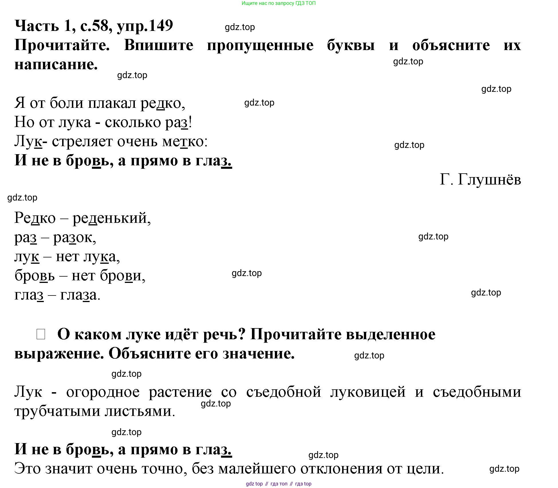 Русский язык, 3 класс рабочая тетрадь, автор: Канакина Валентина Павловна, издательство Просвещение, Москва, 2023, белого цвета, Часть 1, страница 58, номер 149, Решение