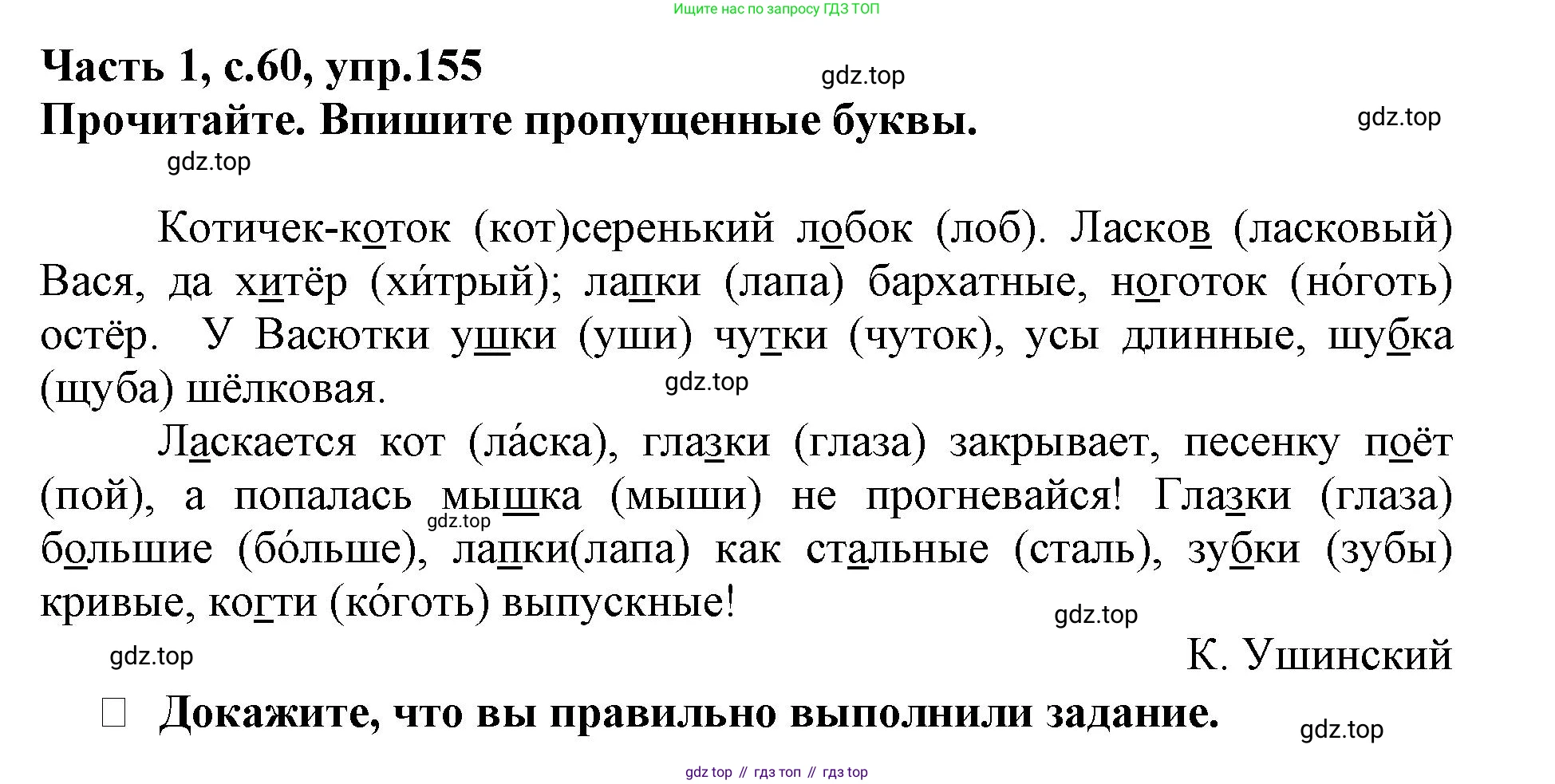Русский язык, 3 класс рабочая тетрадь, автор: Канакина Валентина Павловна, издательство Просвещение, Москва, 2023, белого цвета, Часть 1, страница 60, номер 155, Решение