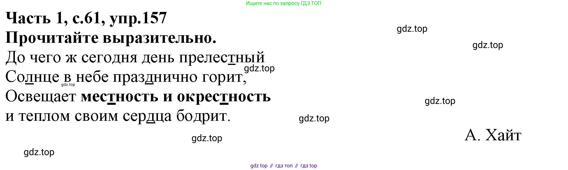 Русский язык, 3 класс рабочая тетрадь, автор: Канакина Валентина Павловна, издательство Просвещение, Москва, 2023, белого цвета, Часть 1, страница 61, номер 157, Решение