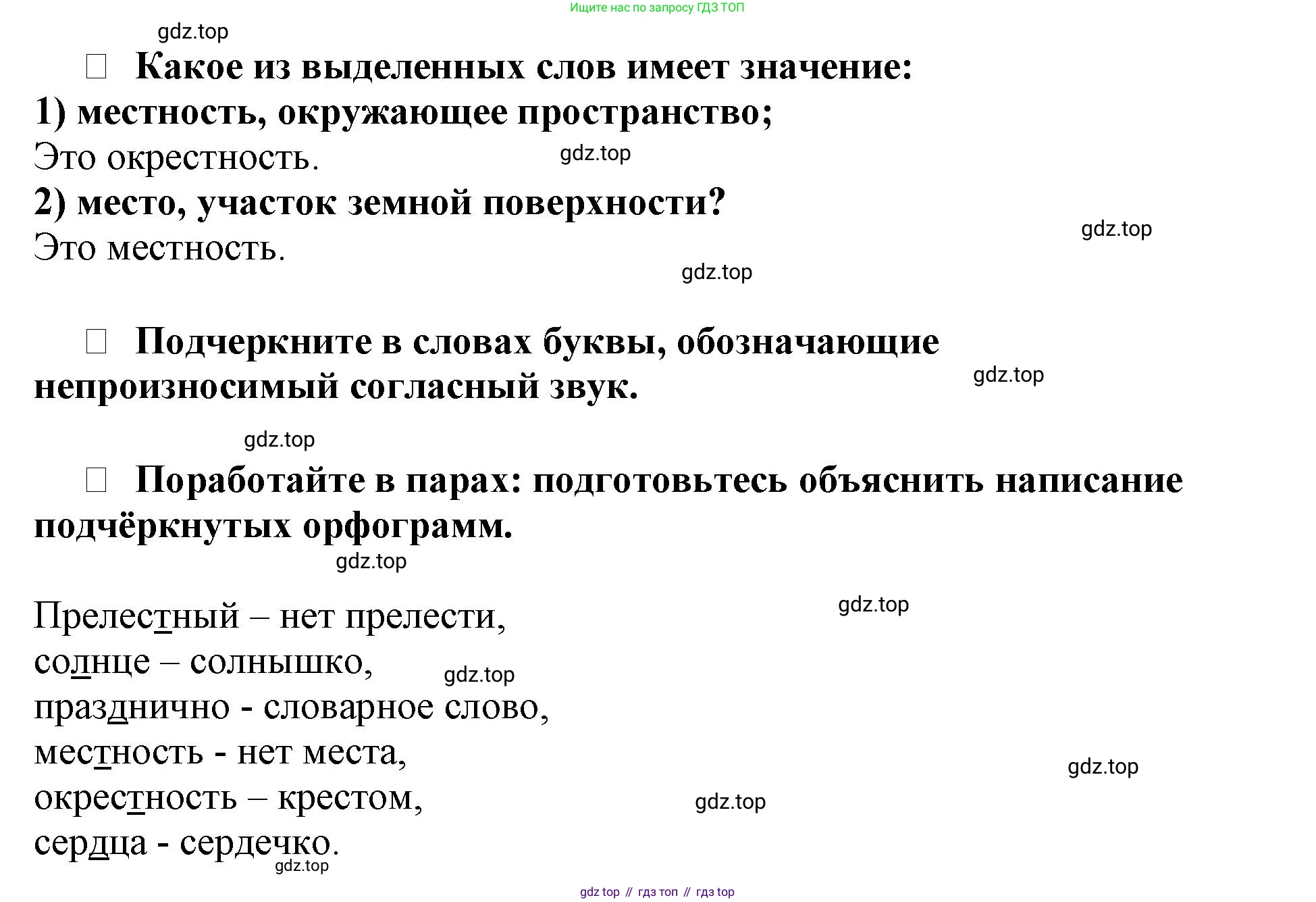 Русский язык, 3 класс рабочая тетрадь, автор: Канакина Валентина Павловна, издательство Просвещение, Москва, 2023, белого цвета, Часть 1, страница 61, номер 157, Решение (продолжение 2)