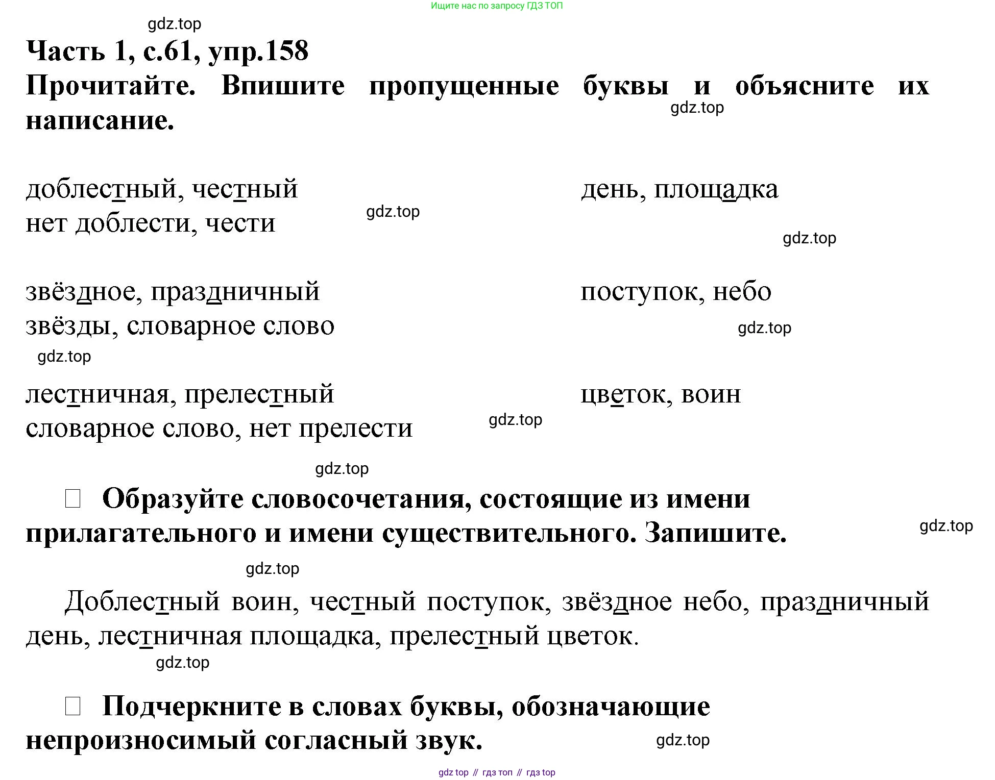 Русский язык, 3 класс рабочая тетрадь, автор: Канакина Валентина Павловна, издательство Просвещение, Москва, 2023, белого цвета, Часть 1, страница 61, номер 158, Решение